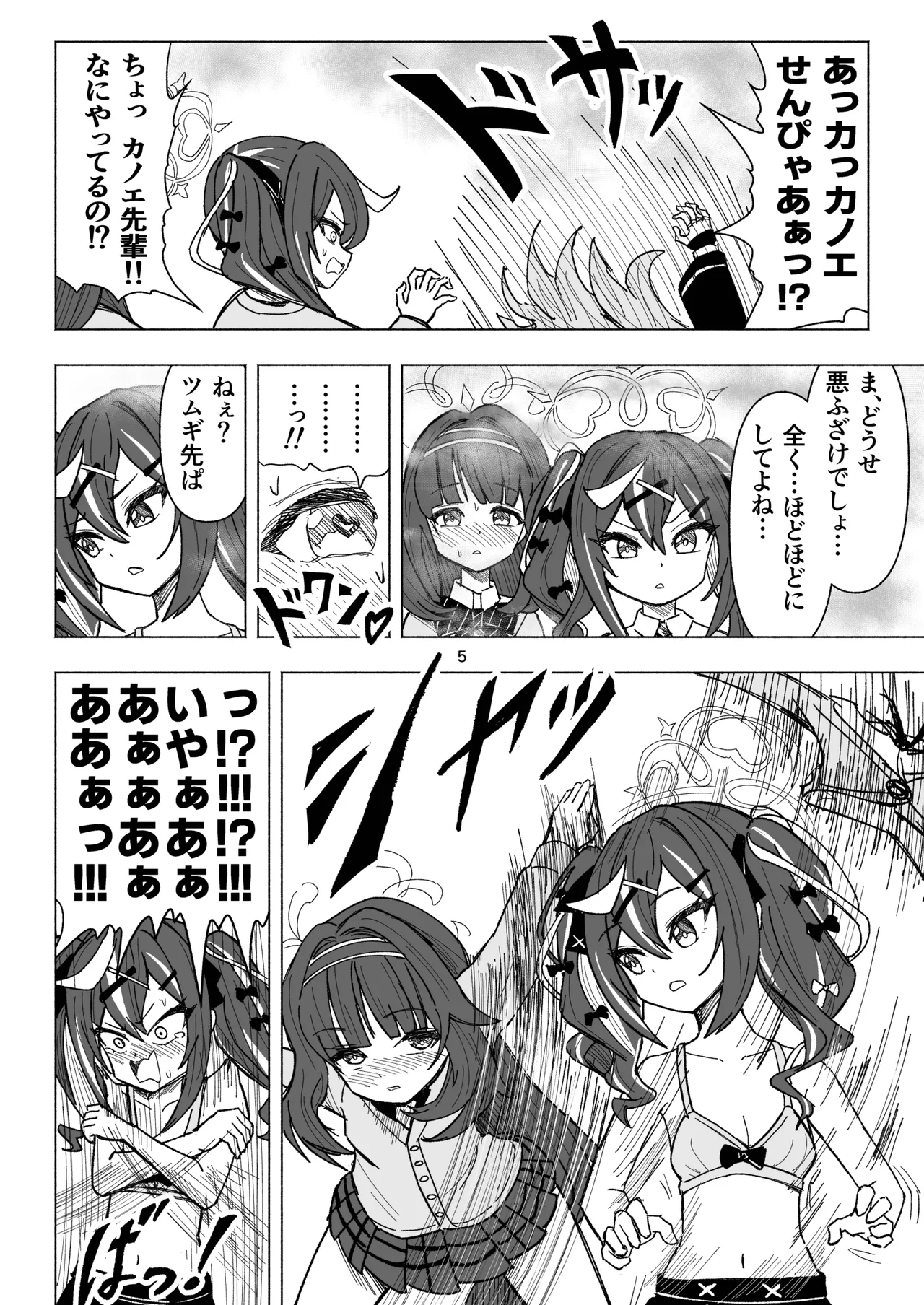 くすぐりオカルト研究会! Page.5