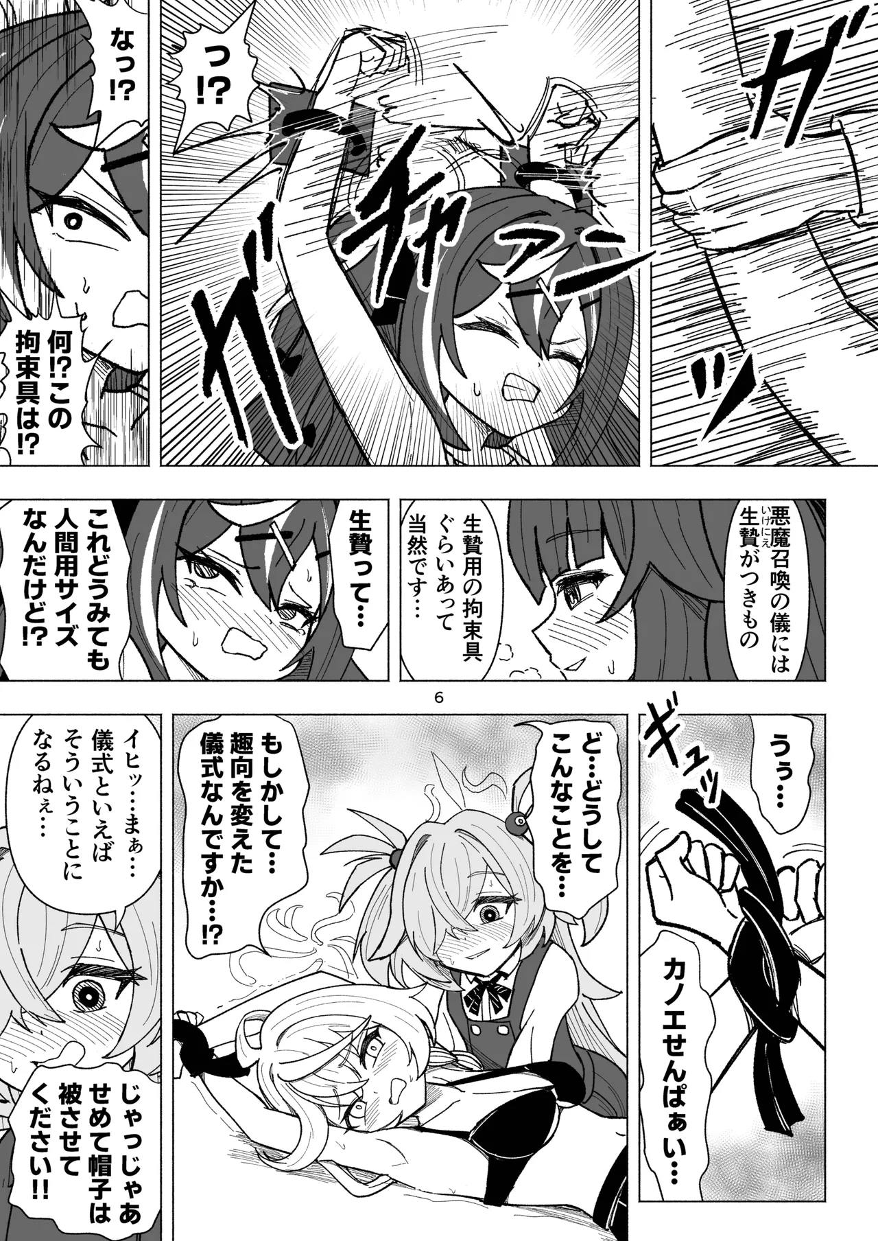 くすぐりオカルト研究会! Page.6