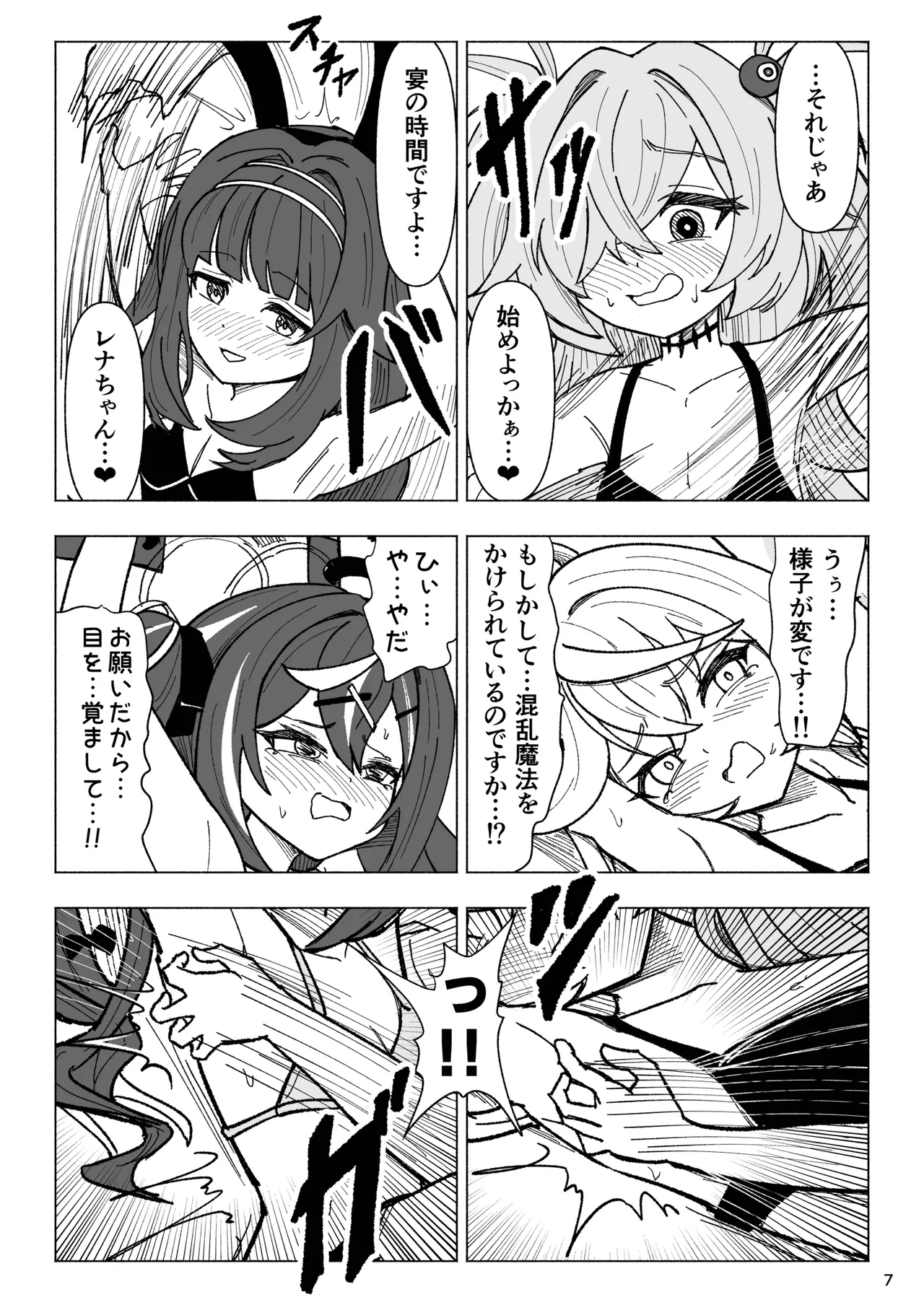 くすぐりオカルト研究会! Page.7