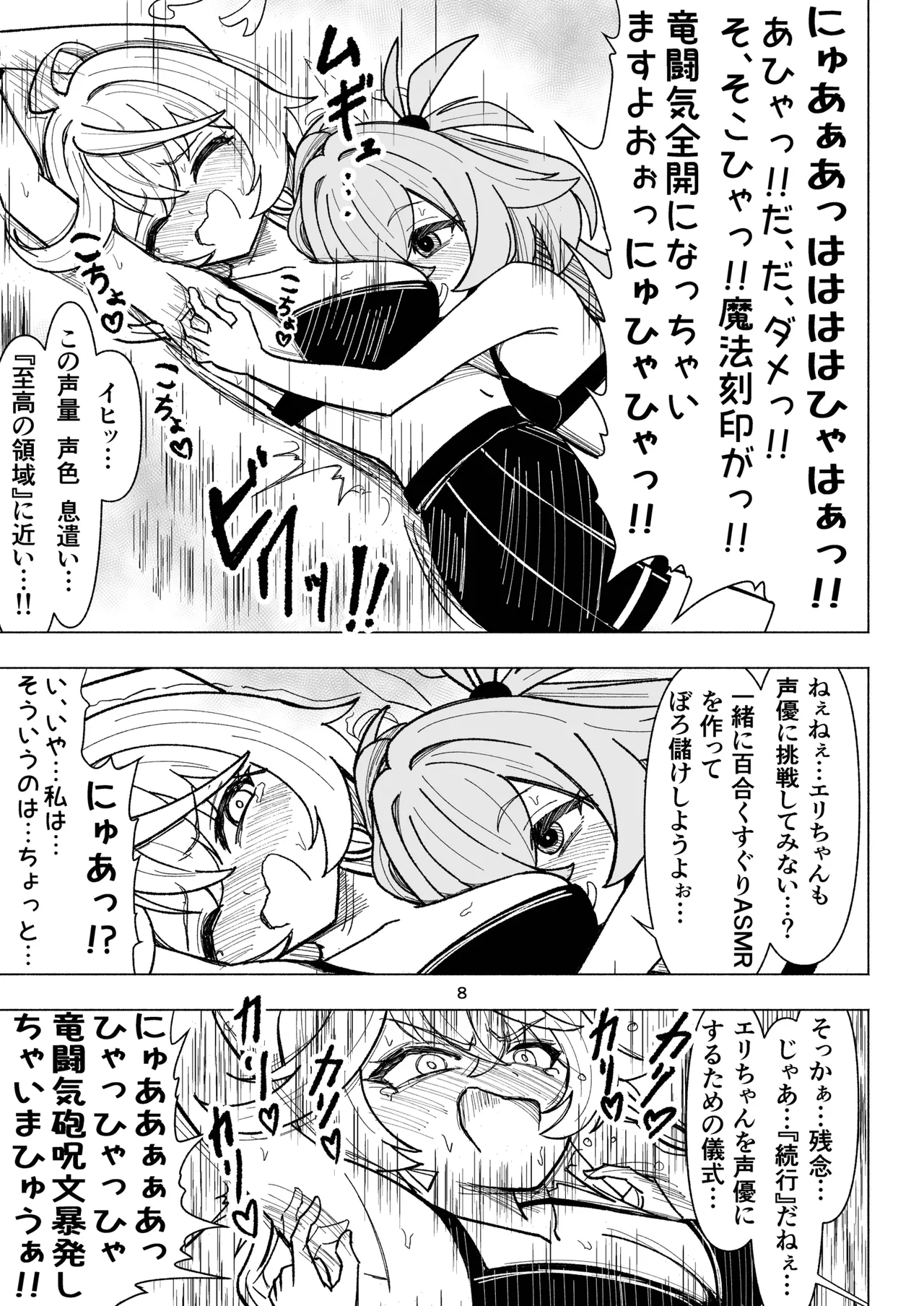 くすぐりオカルト研究会! Page.8