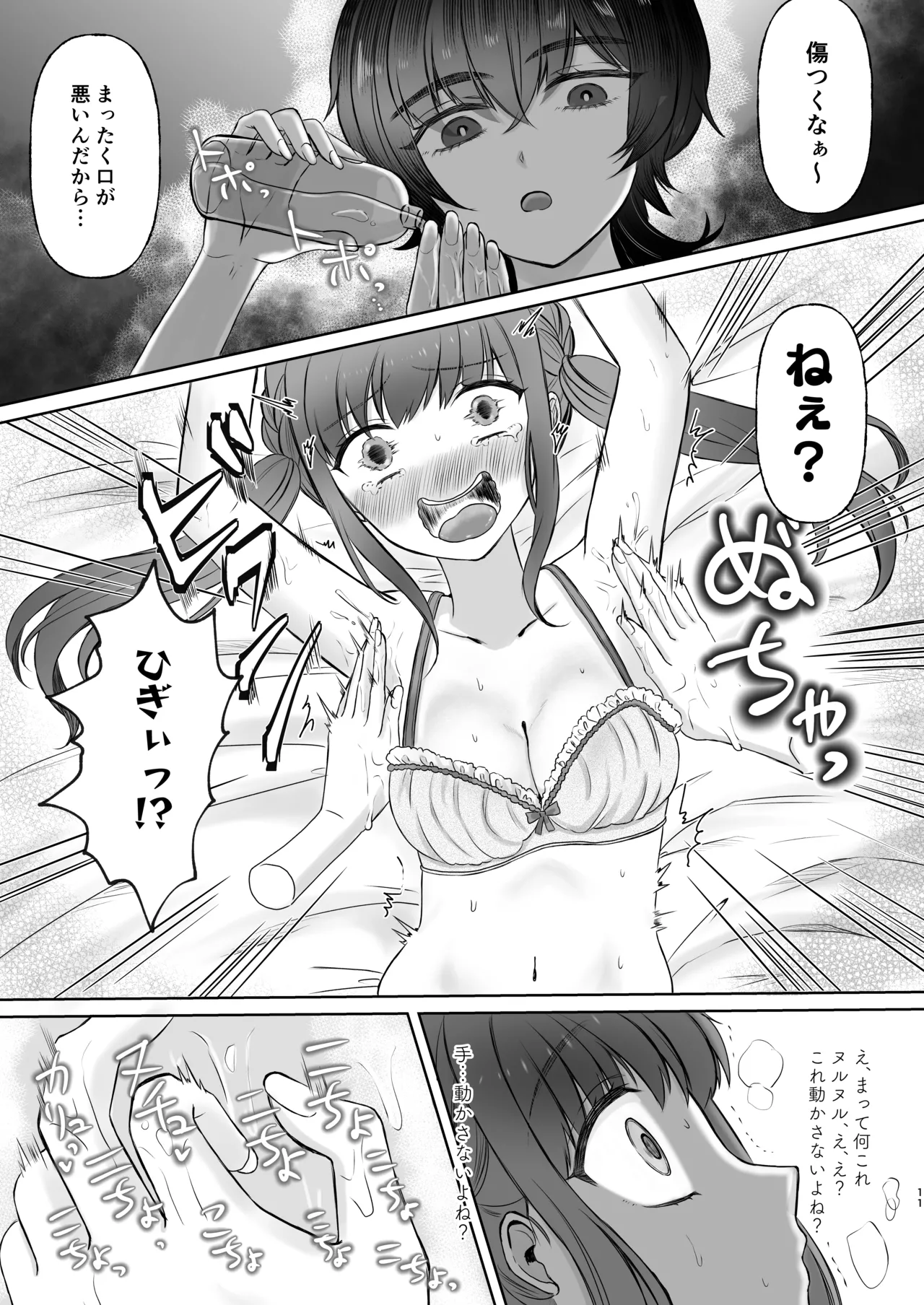 生意気女子くすぐり限界レッスン台本通りできなきゃ終われません Page.11