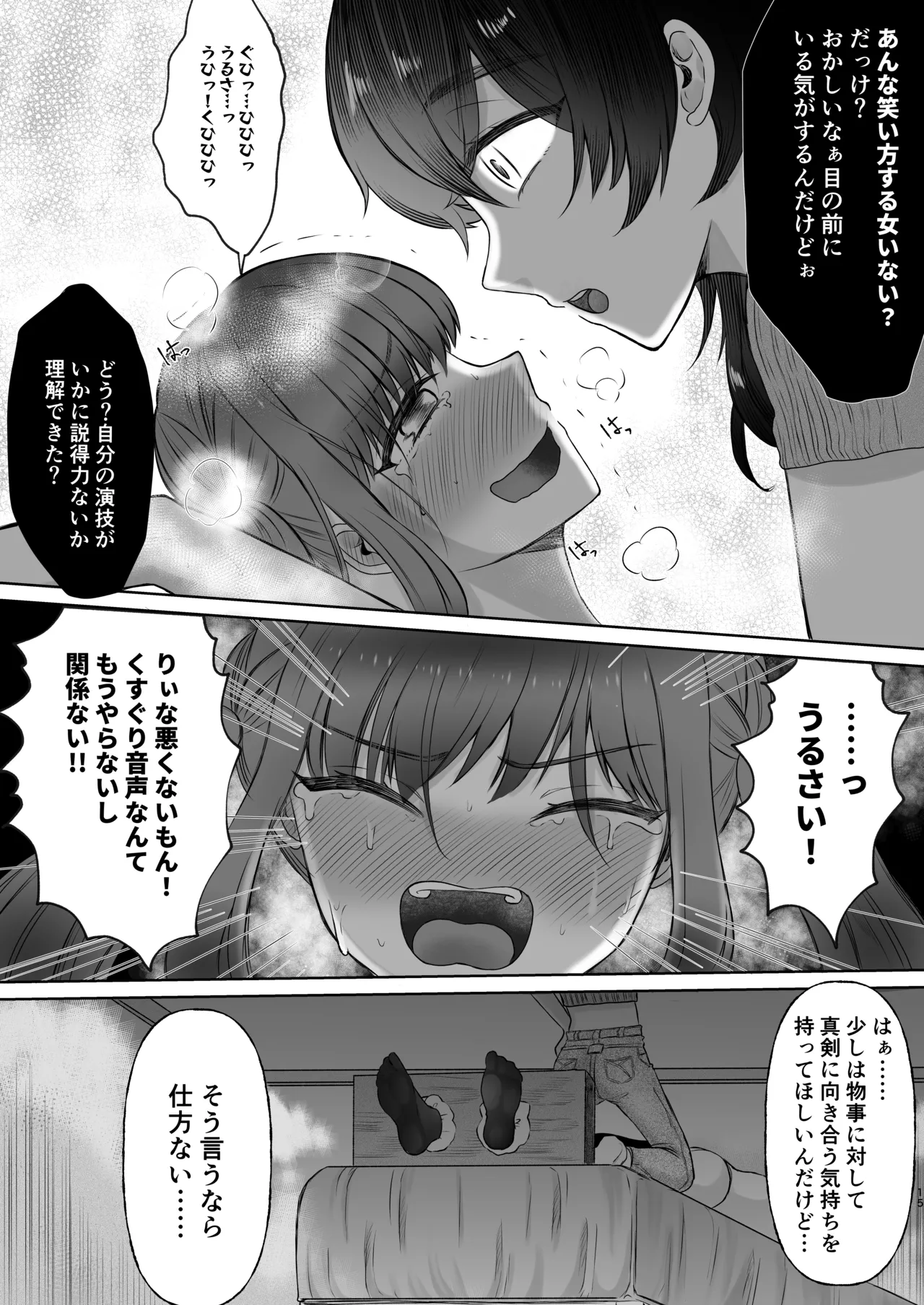 生意気女子くすぐり限界レッスン台本通りできなきゃ終われません Page.15