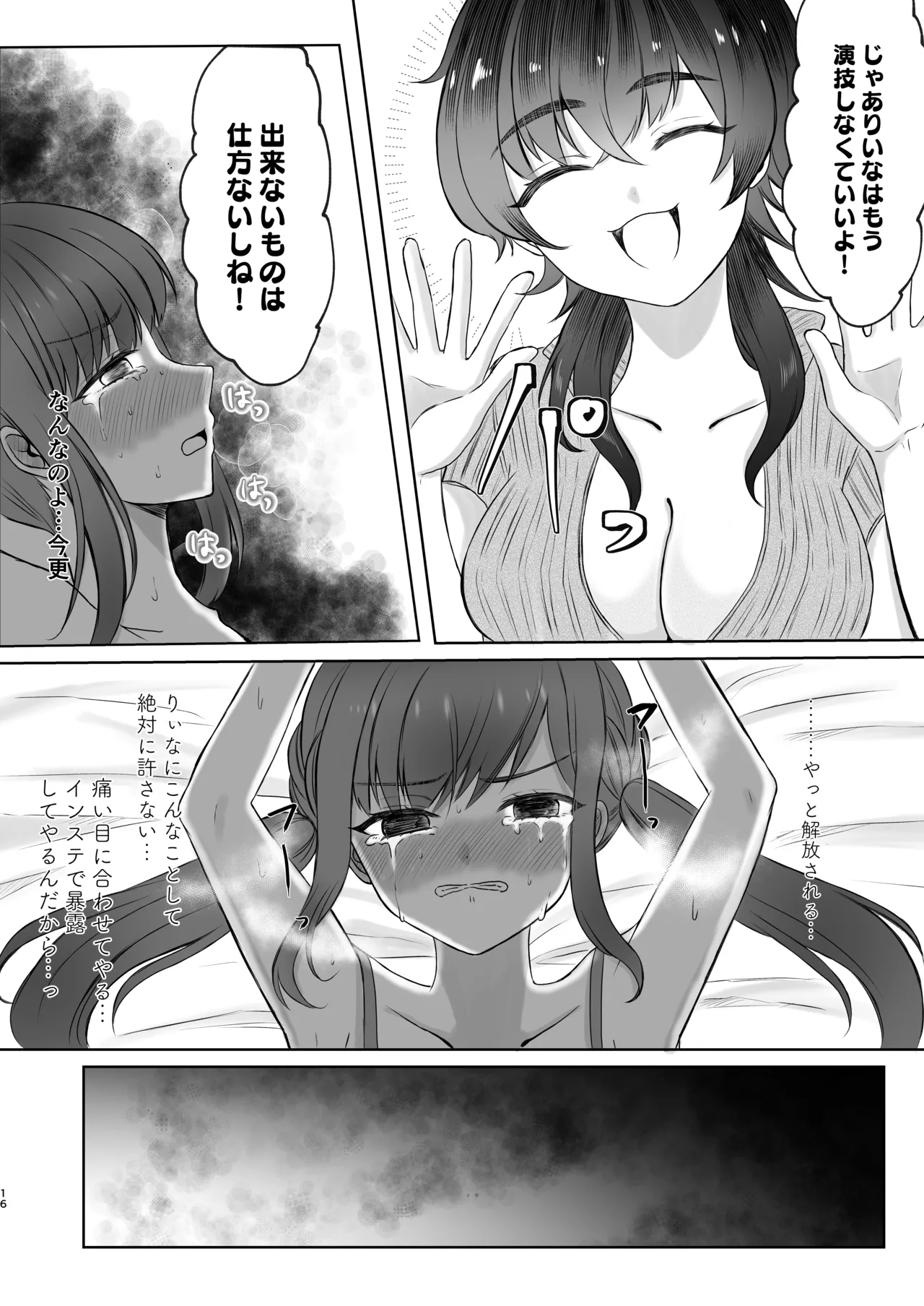 生意気女子くすぐり限界レッスン台本通りできなきゃ終われません Page.16