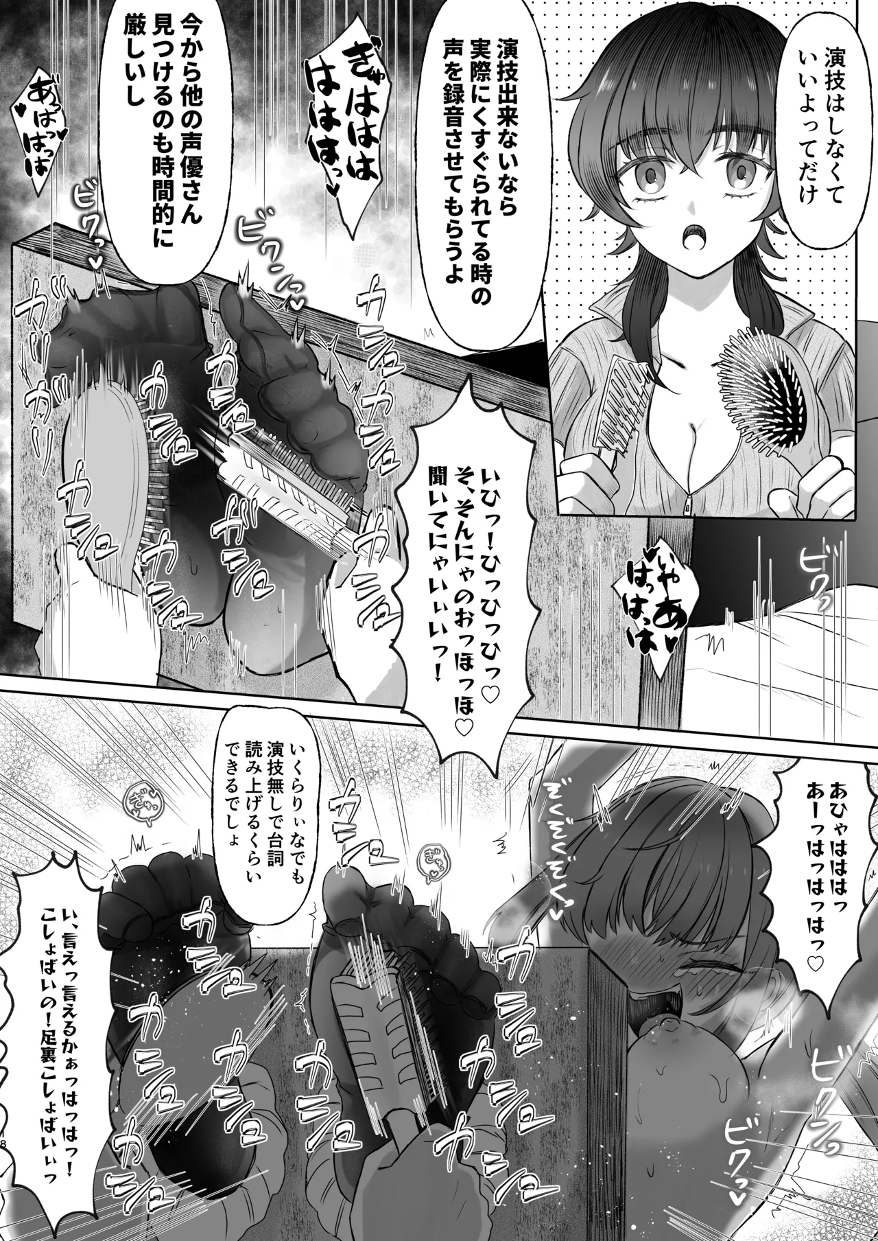 生意気女子くすぐり限界レッスン台本通りできなきゃ終われません Page.18