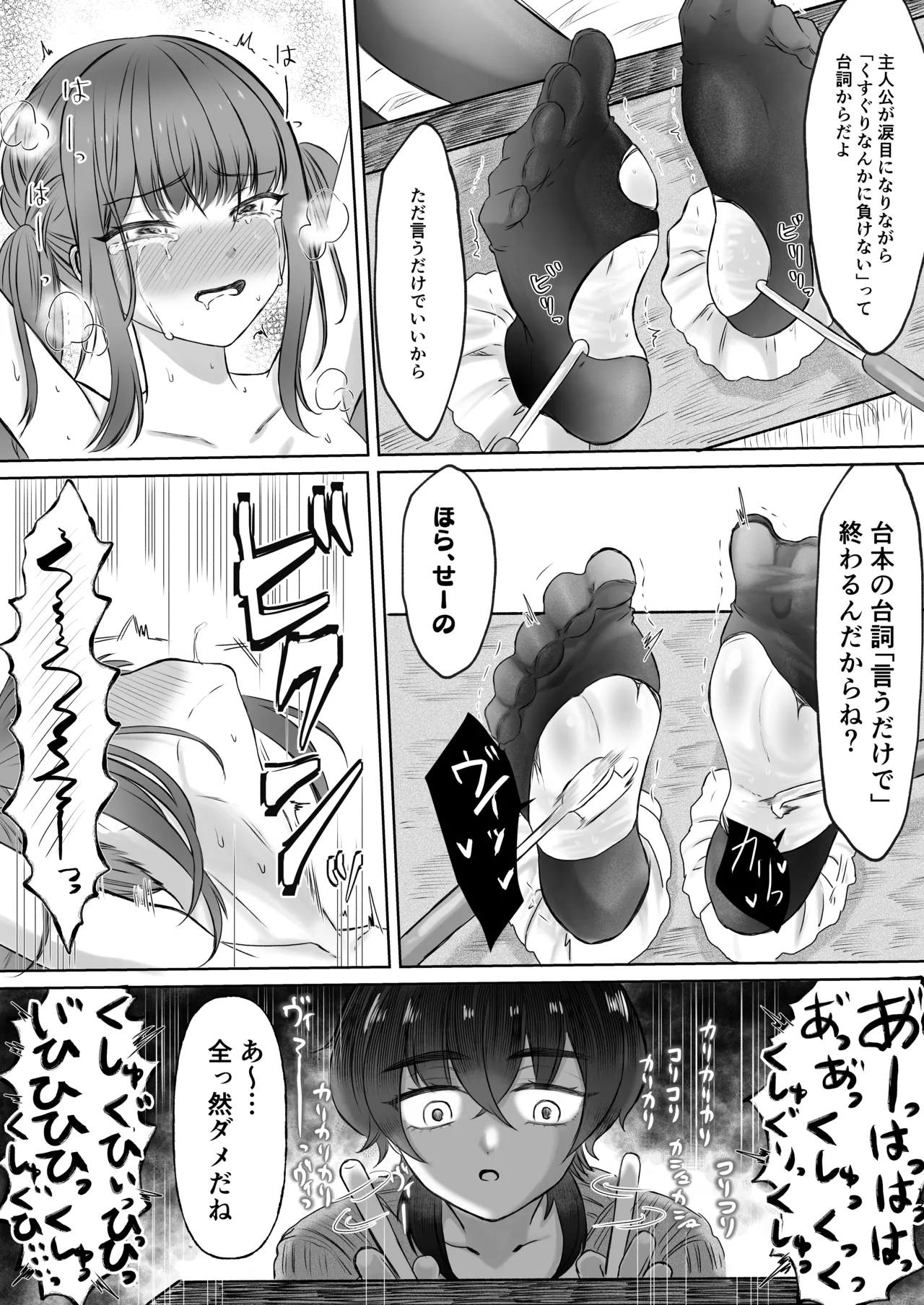 生意気女子くすぐり限界レッスン台本通りできなきゃ終われません Page.19