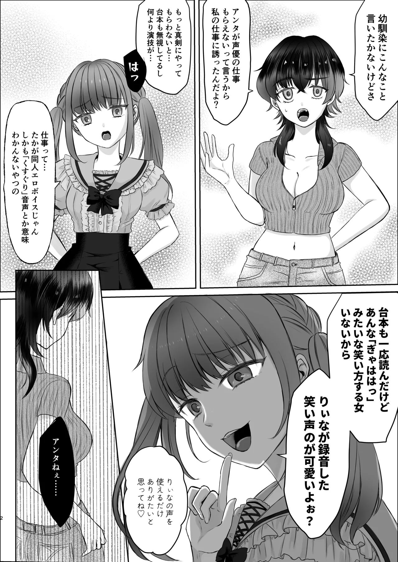 生意気女子くすぐり限界レッスン台本通りできなきゃ終われません Page.2