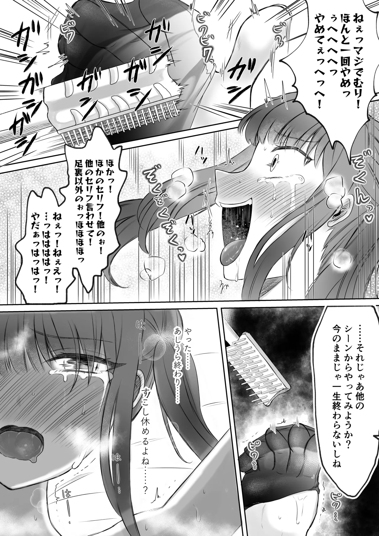 生意気女子くすぐり限界レッスン台本通りできなきゃ終われません Page.21