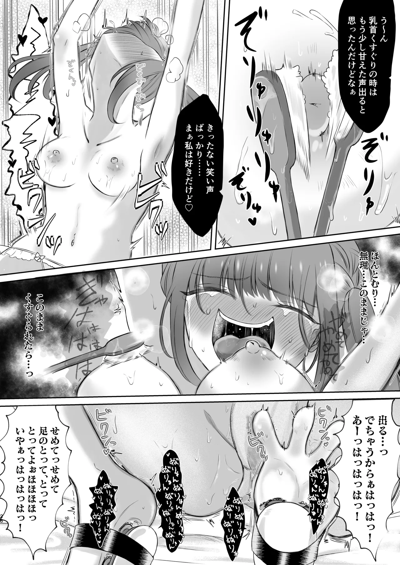 生意気女子くすぐり限界レッスン台本通りできなきゃ終われません Page.26