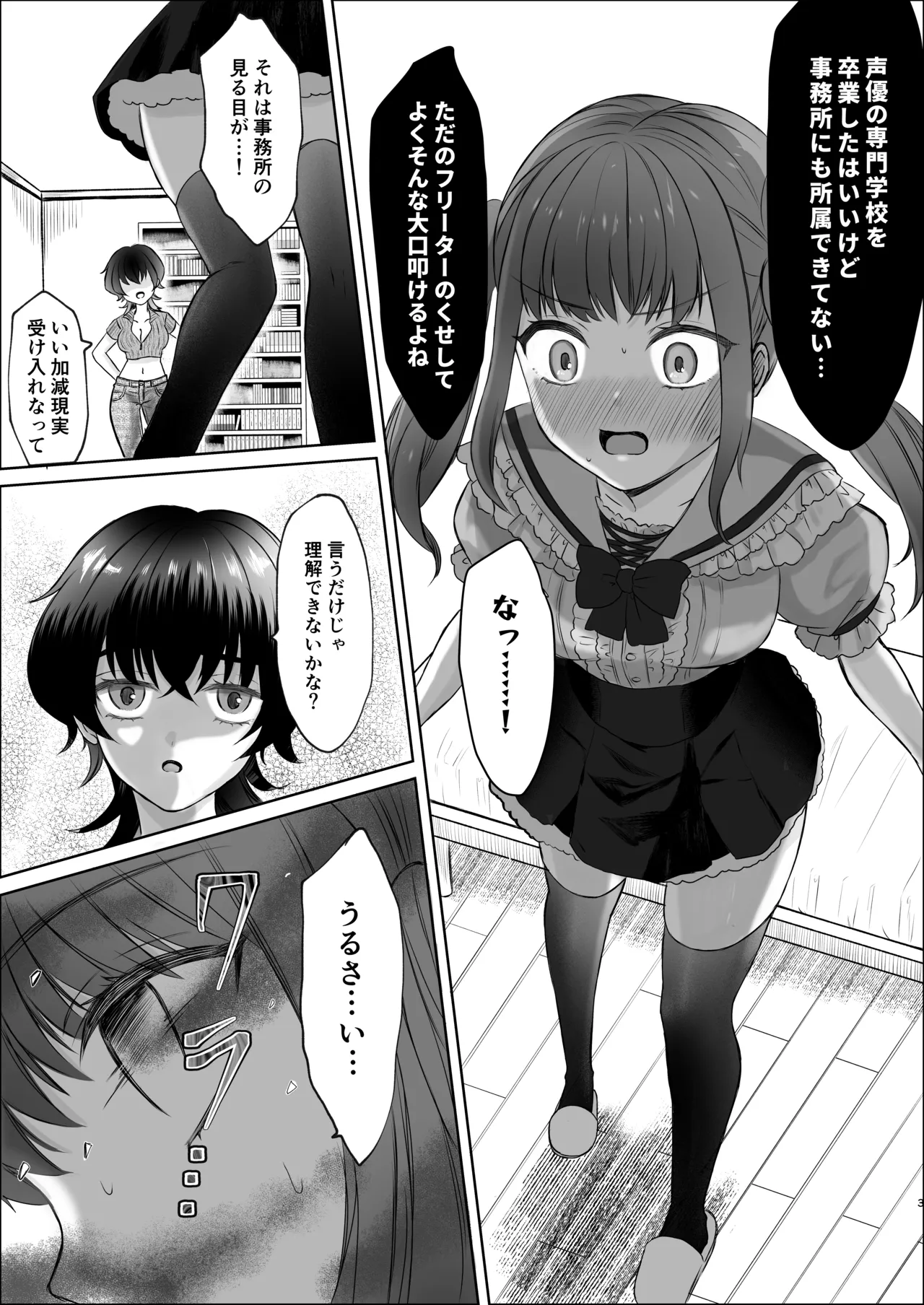 生意気女子くすぐり限界レッスン台本通りできなきゃ終われません Page.3