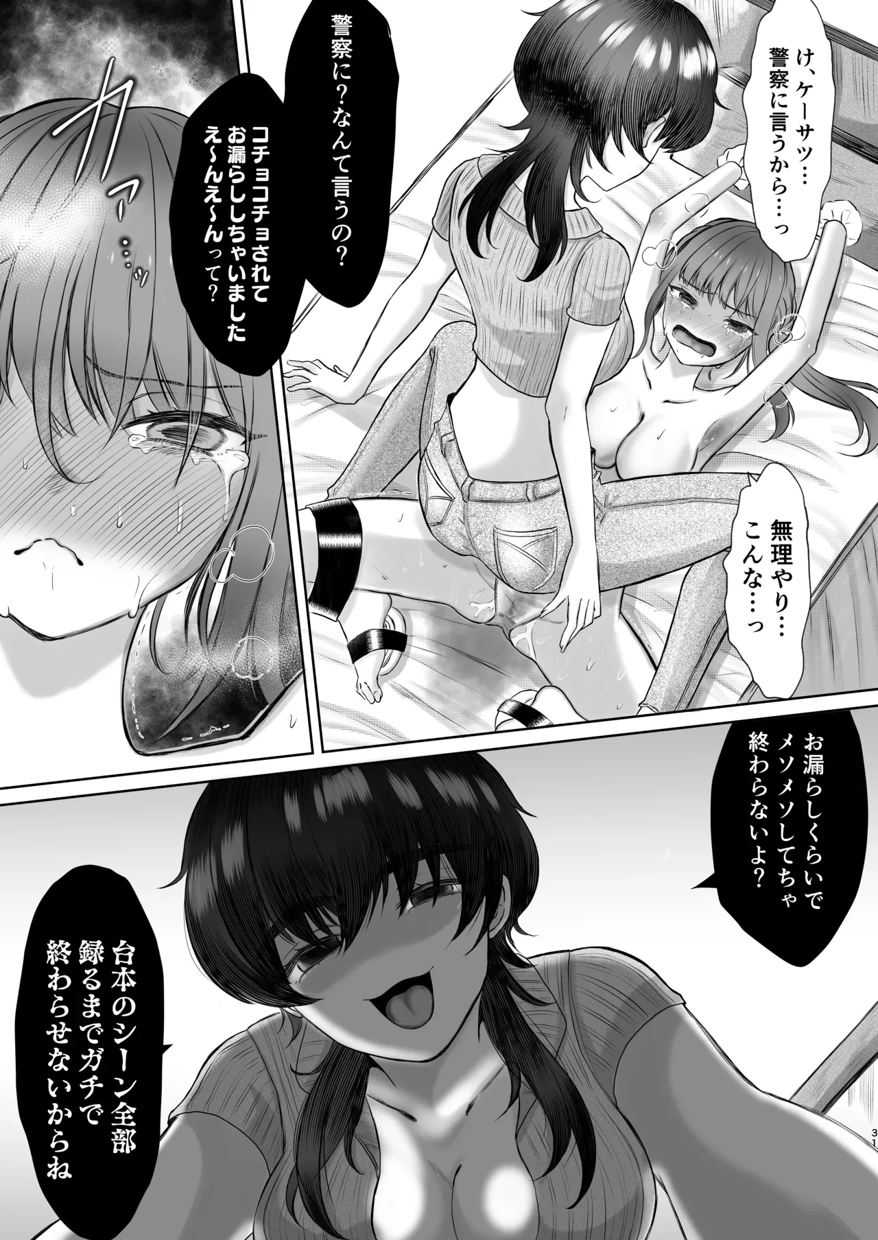 生意気女子くすぐり限界レッスン台本通りできなきゃ終われません Page.31