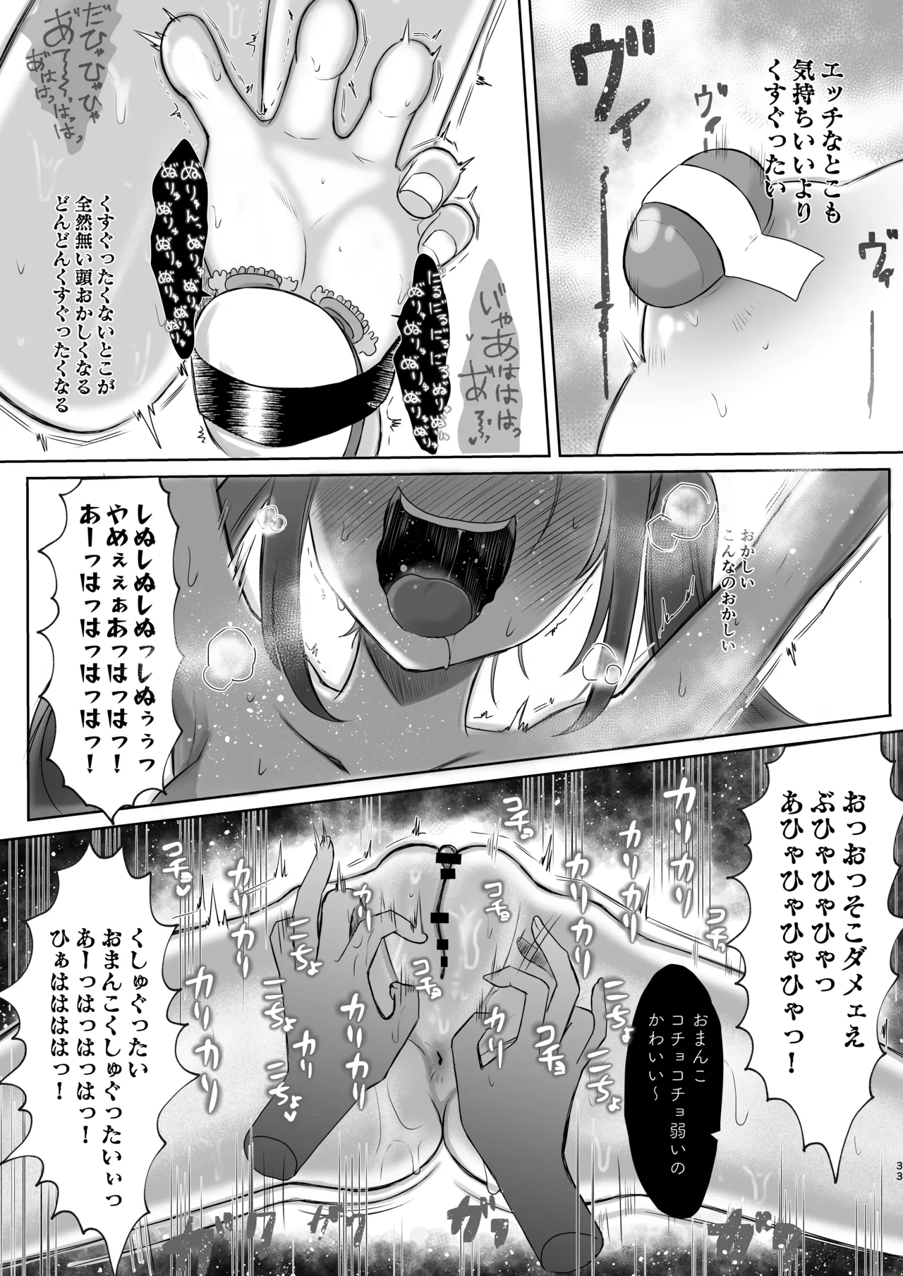 生意気女子くすぐり限界レッスン台本通りできなきゃ終われません Page.33