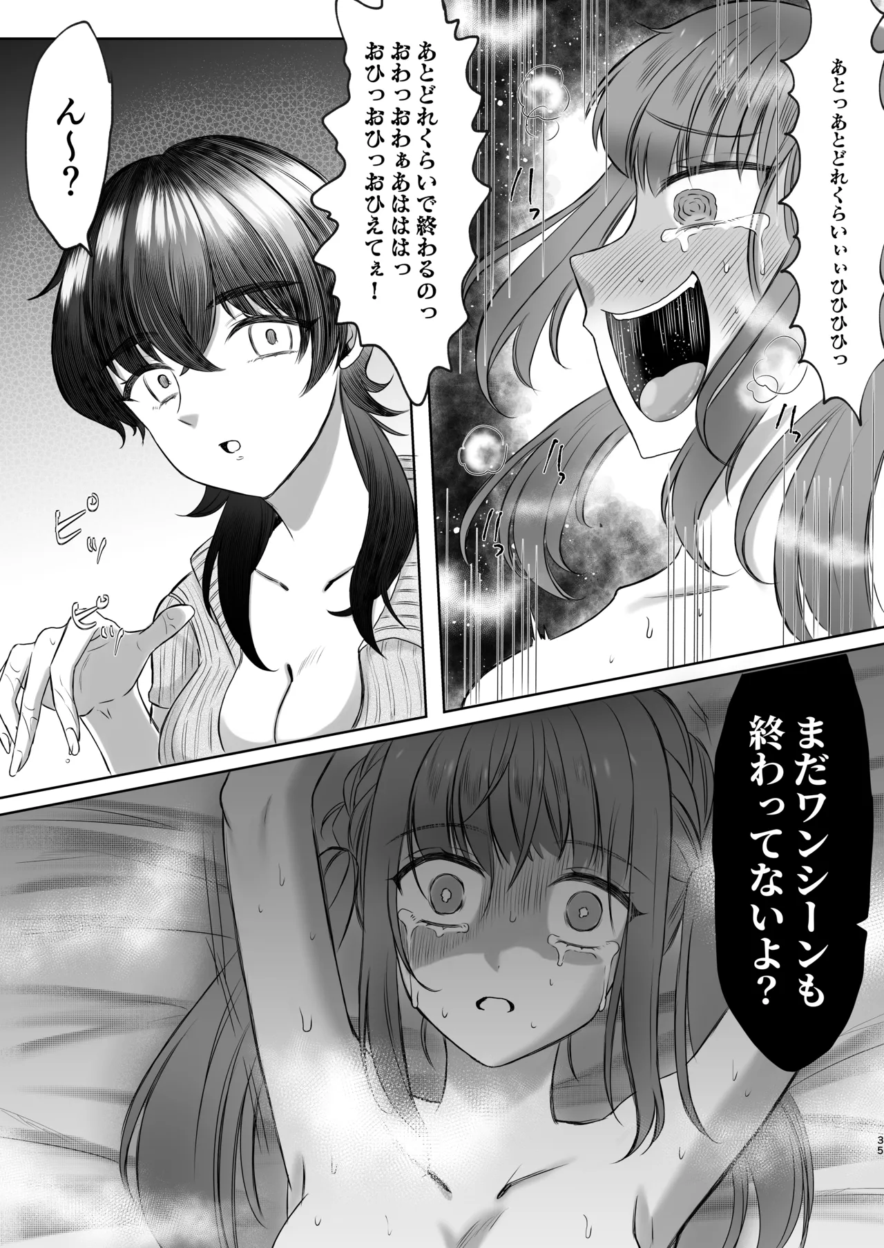 生意気女子くすぐり限界レッスン台本通りできなきゃ終われません Page.35