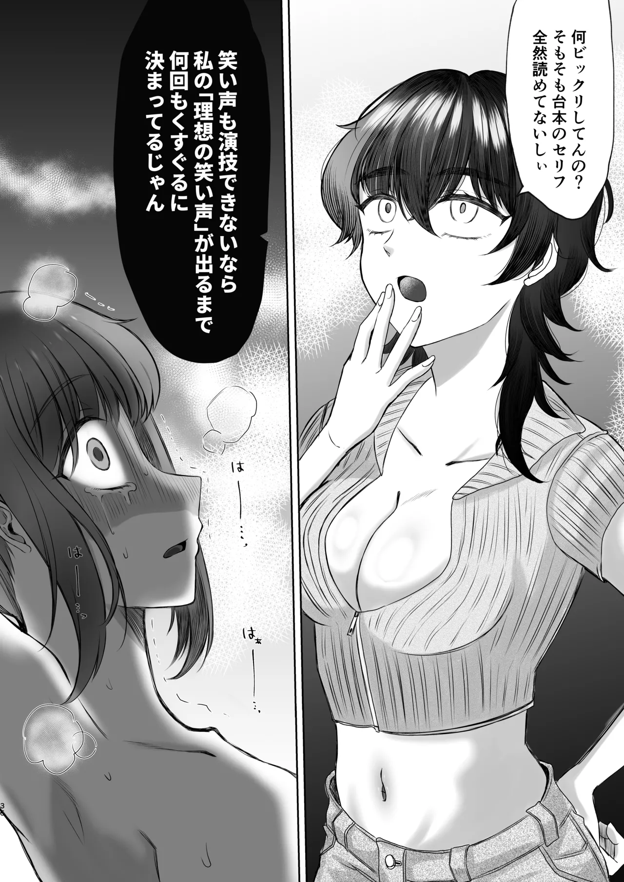 生意気女子くすぐり限界レッスン台本通りできなきゃ終われません Page.36