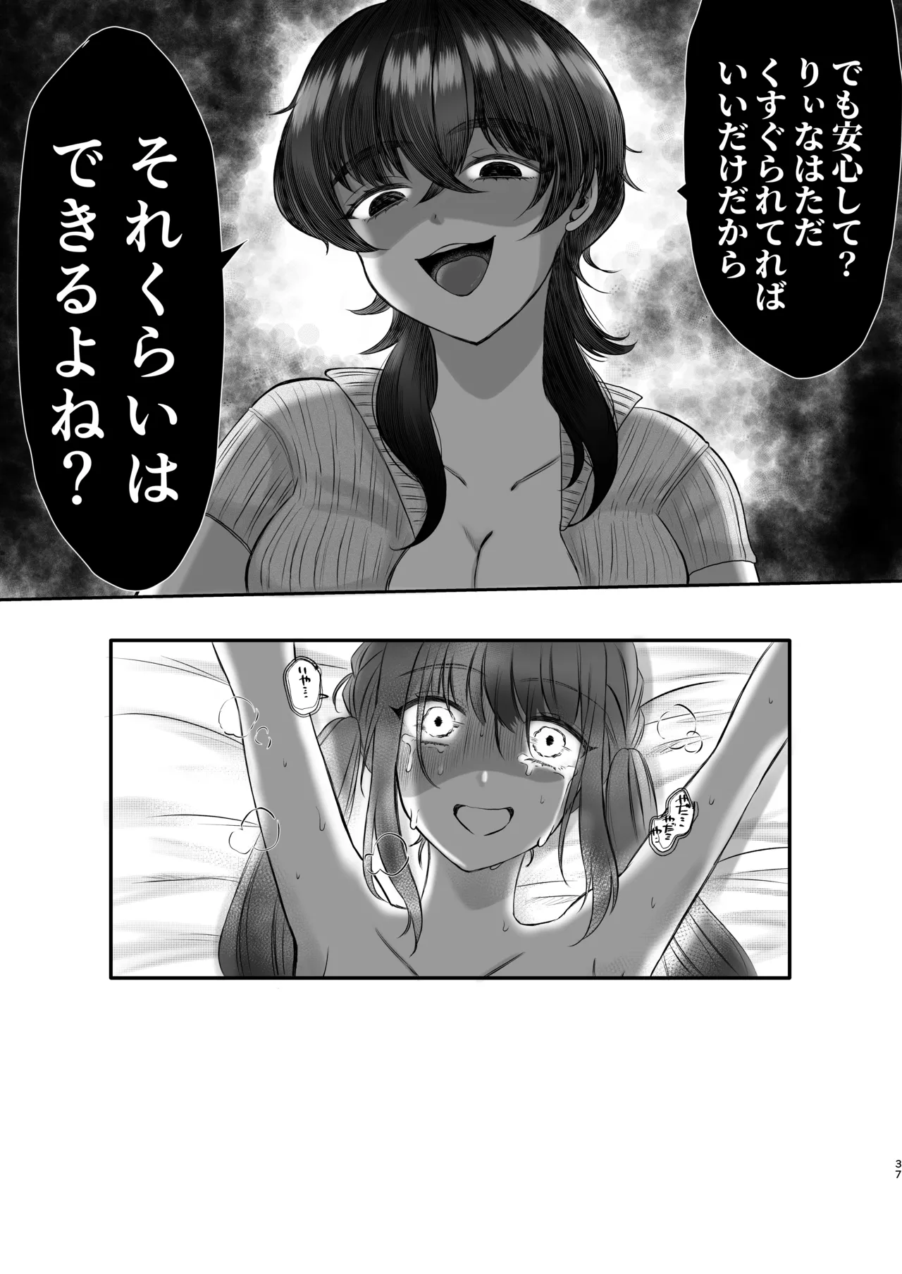 生意気女子くすぐり限界レッスン台本通りできなきゃ終われません Page.37