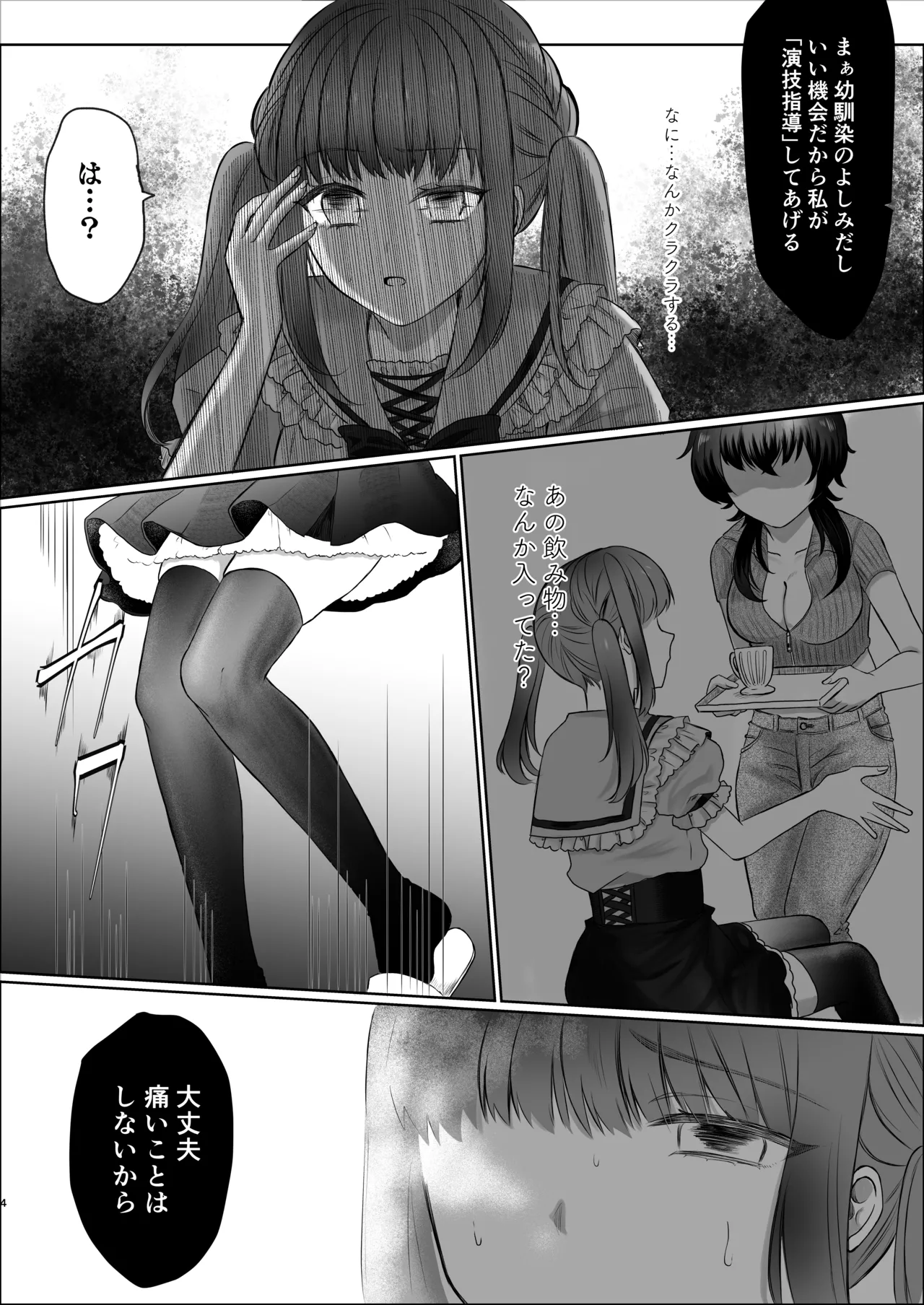 生意気女子くすぐり限界レッスン台本通りできなきゃ終われません Page.4