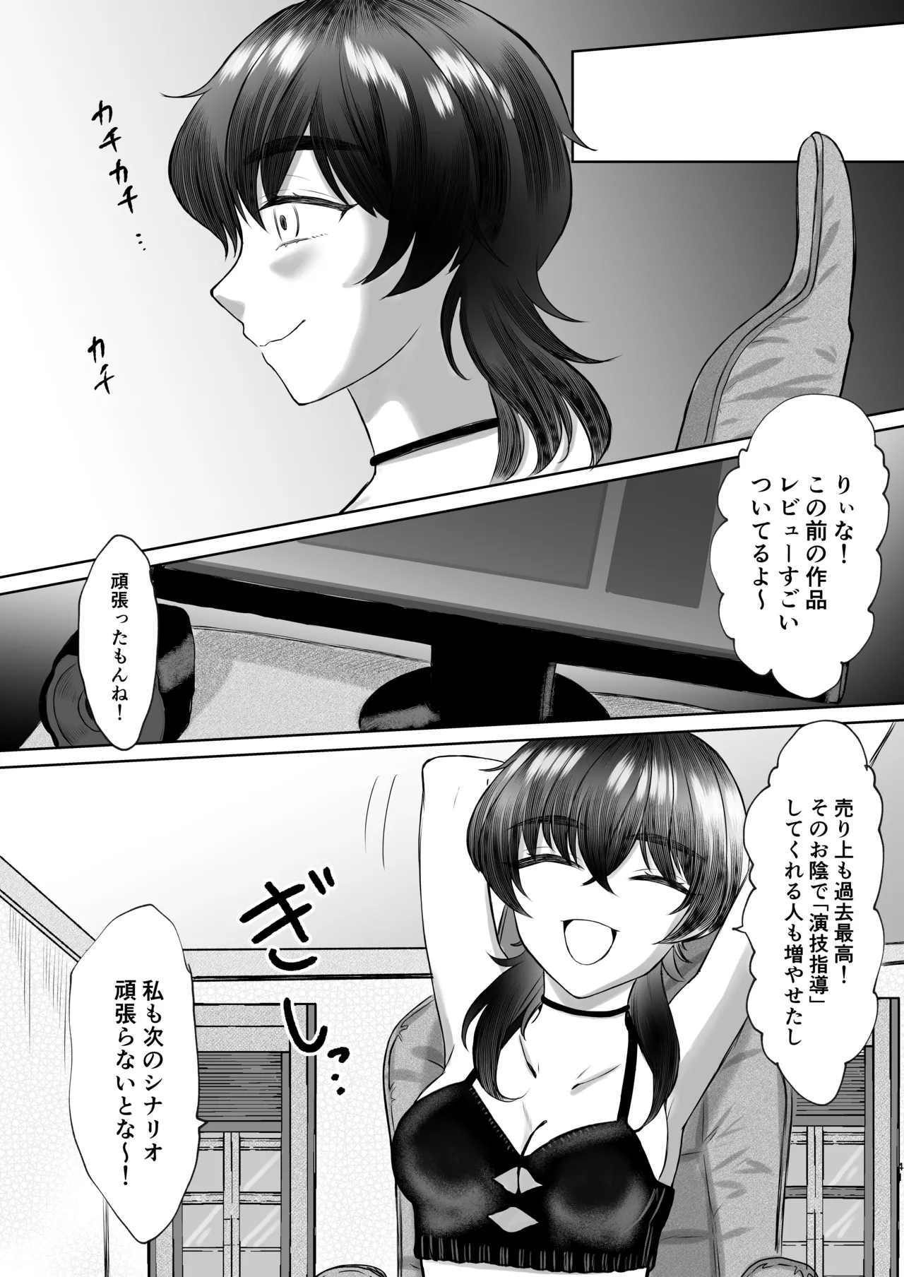 生意気女子くすぐり限界レッスン台本通りできなきゃ終われません Page.41