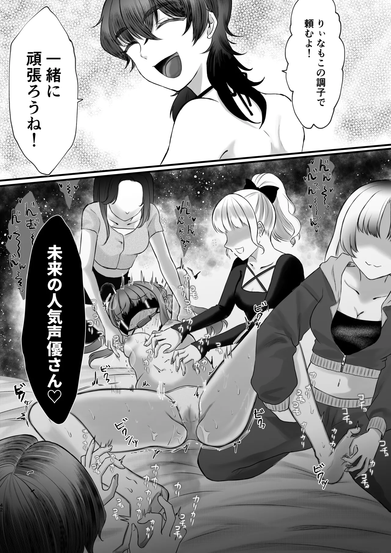 生意気女子くすぐり限界レッスン台本通りできなきゃ終われません Page.42