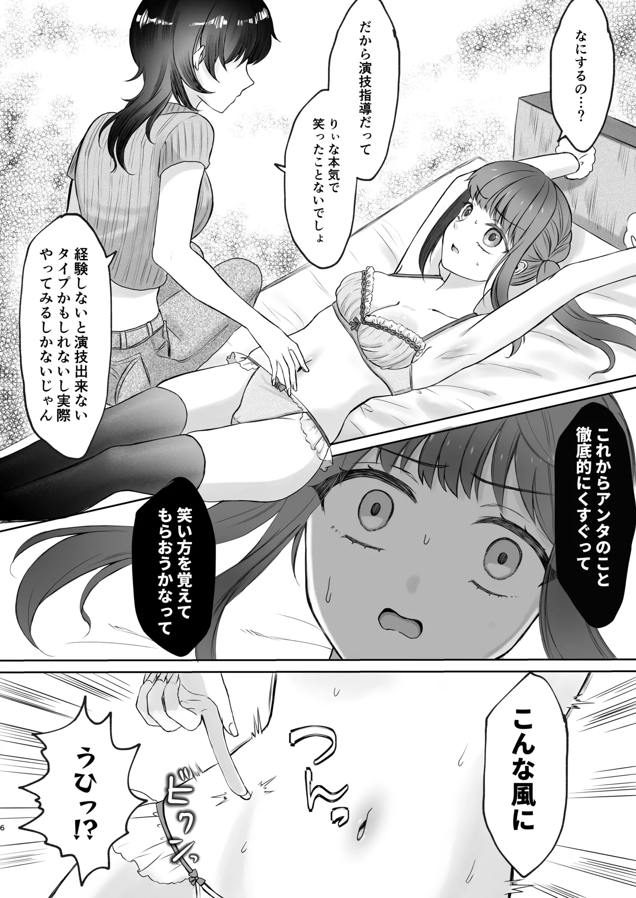生意気女子くすぐり限界レッスン台本通りできなきゃ終われません Page.6