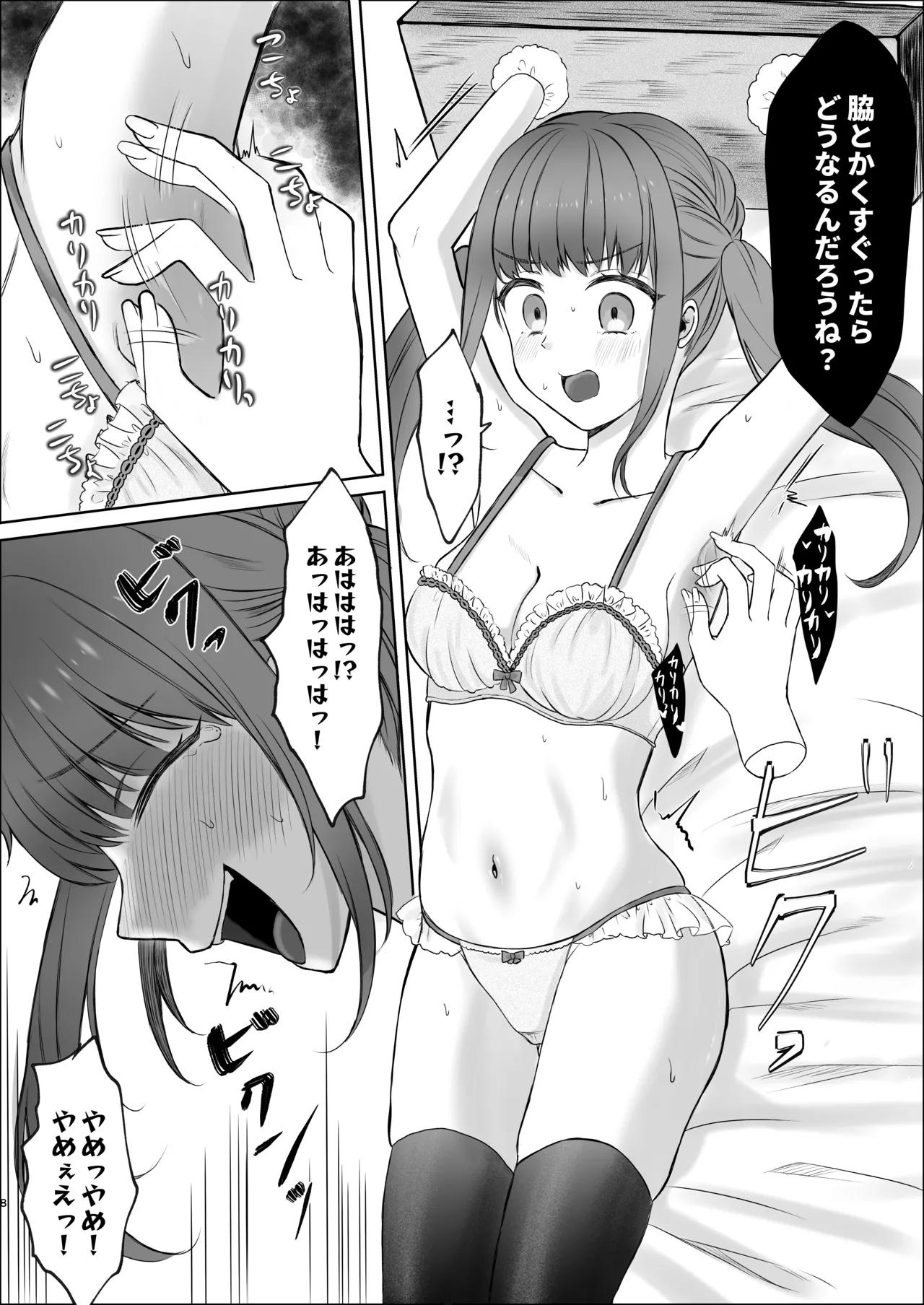 生意気女子くすぐり限界レッスン台本通りできなきゃ終われません Page.8