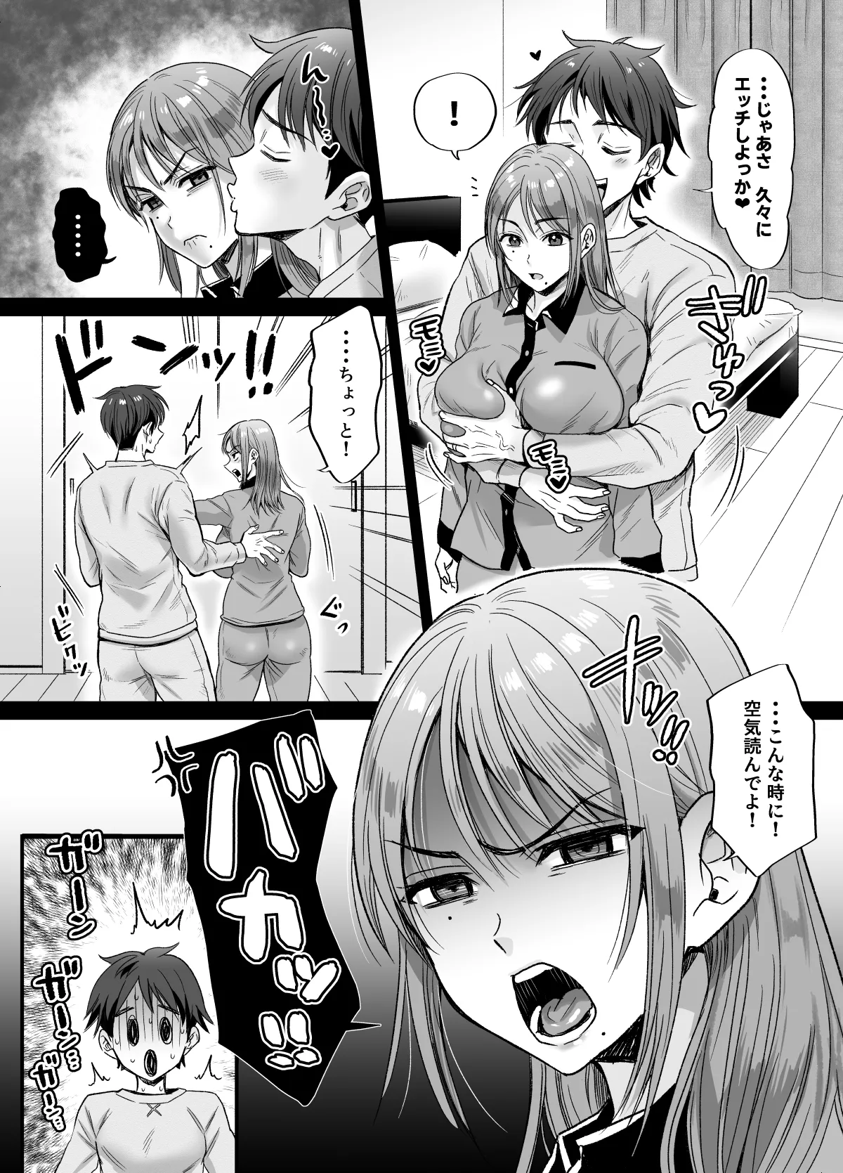 セックスレス14年 久々ヤッたらスゴかった 〜真弓さんの場合〜 Page.10