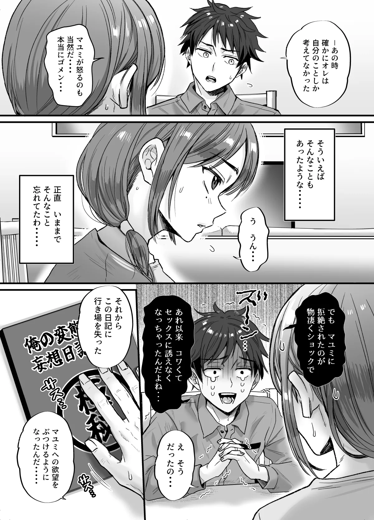 セックスレス14年 久々ヤッたらスゴかった 〜真弓さんの場合〜 Page.11