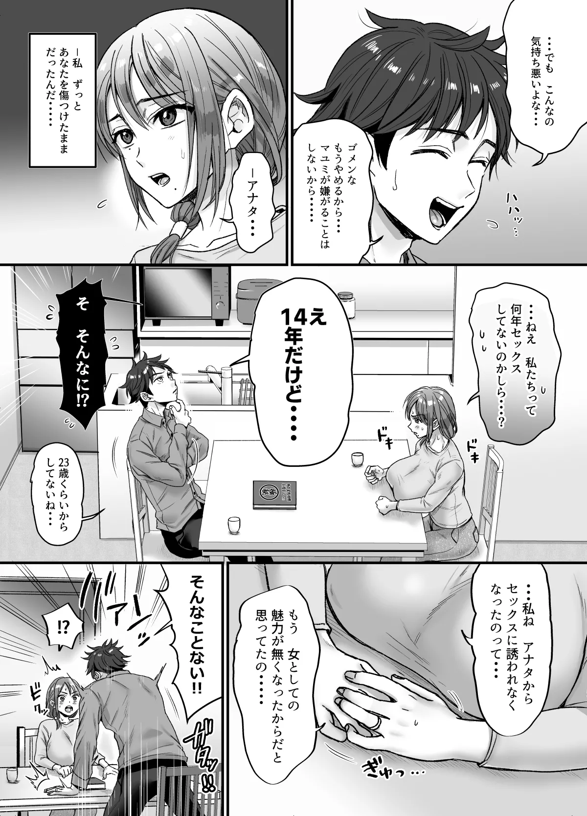 セックスレス14年 久々ヤッたらスゴかった 〜真弓さんの場合〜 Page.12