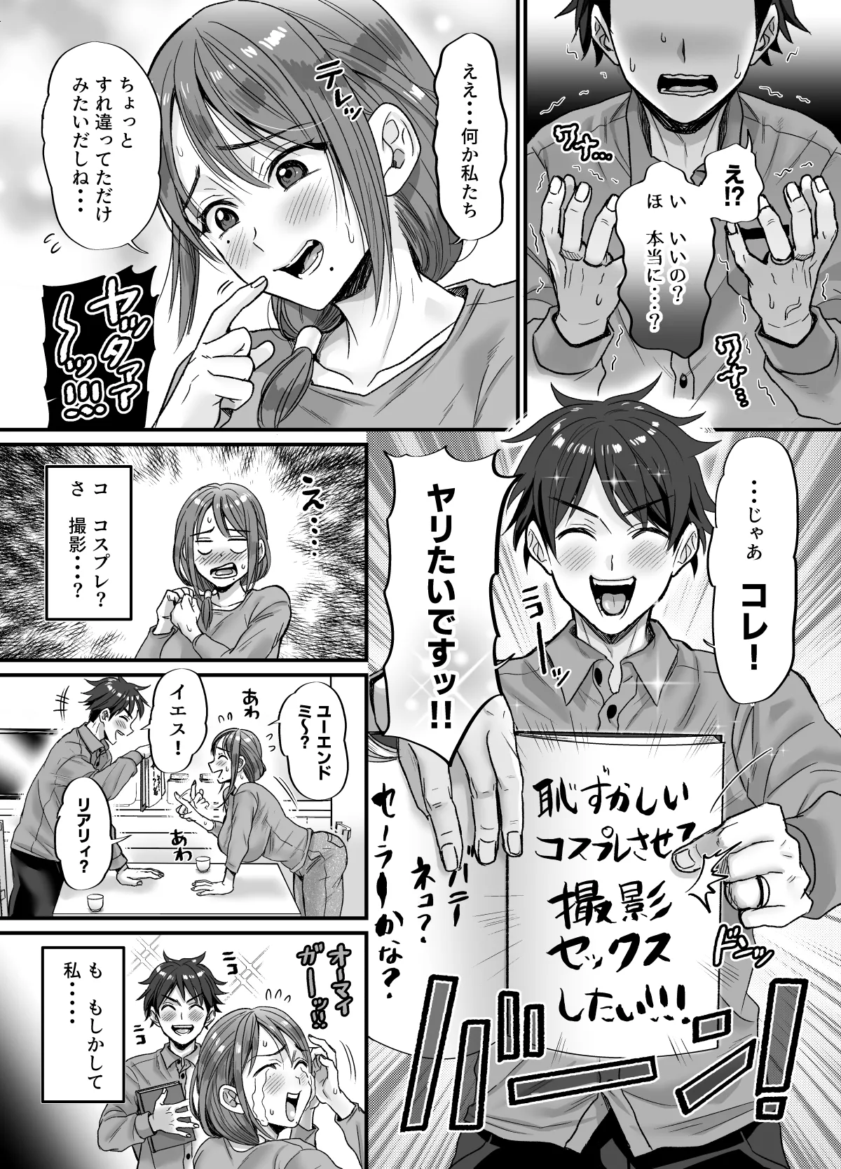 セックスレス14年 久々ヤッたらスゴかった 〜真弓さんの場合〜 Page.15