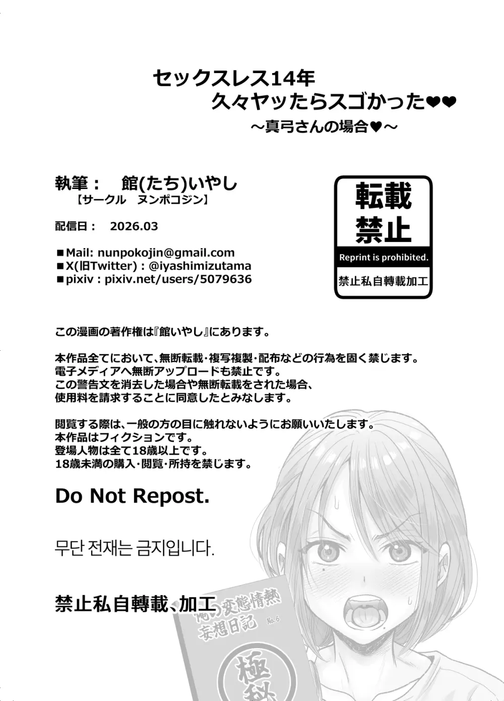 セックスレス14年 久々ヤッたらスゴかった 〜真弓さんの場合〜 Page.2