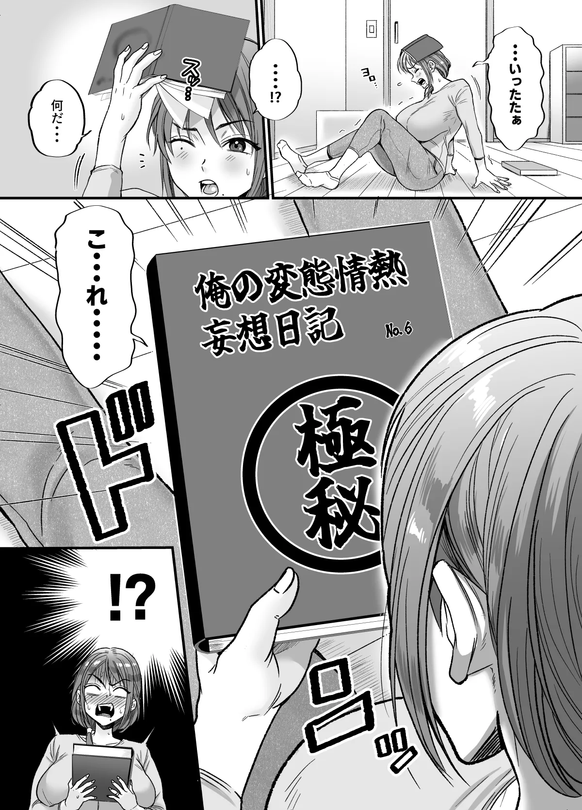 セックスレス14年 久々ヤッたらスゴかった 〜真弓さんの場合〜 Page.4