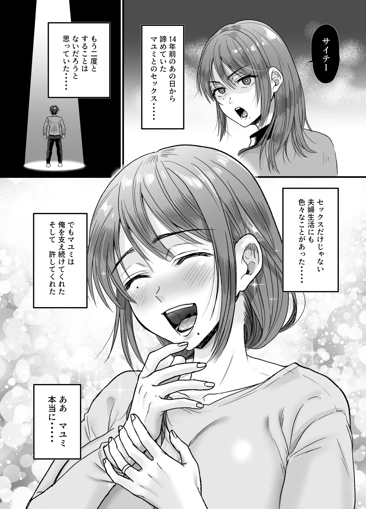 セックスレス14年 久々ヤッたらスゴかった 〜真弓さんの場合〜 Page.44