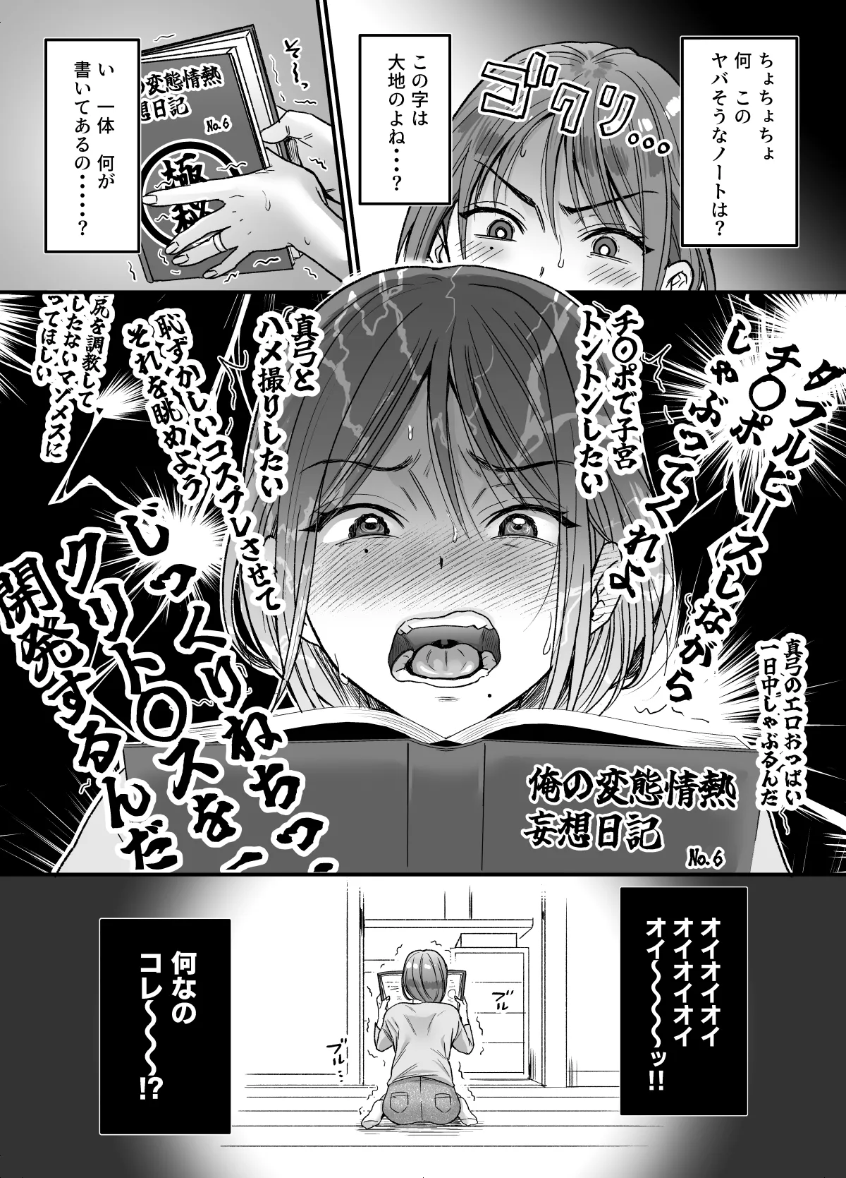 セックスレス14年 久々ヤッたらスゴかった 〜真弓さんの場合〜 Page.5