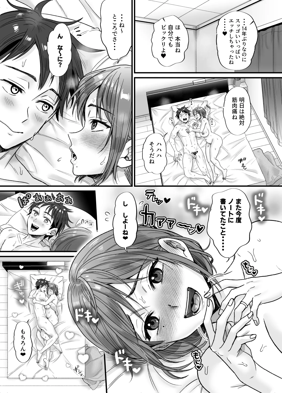 セックスレス14年 久々ヤッたらスゴかった 〜真弓さんの場合〜 Page.57
