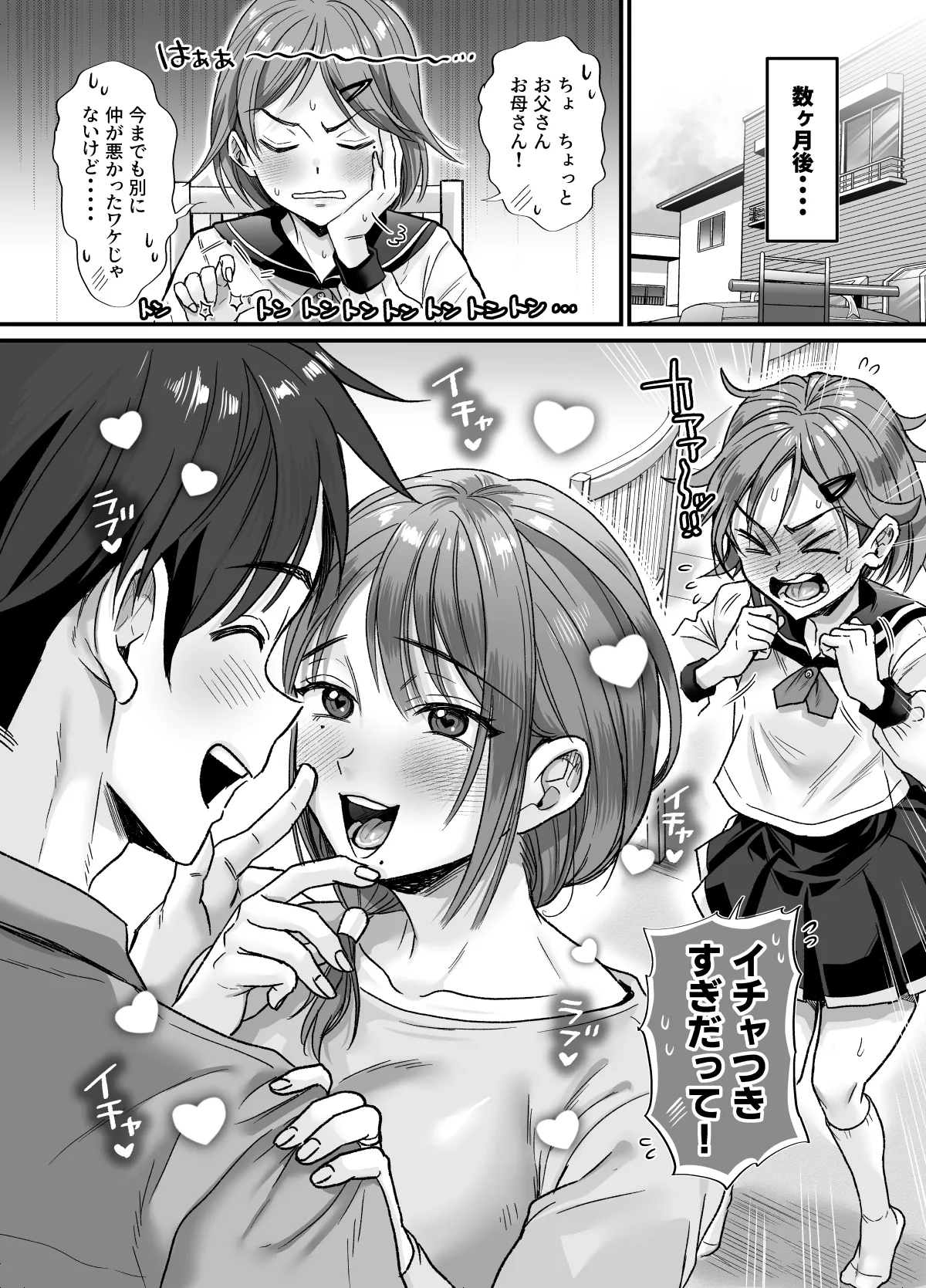 セックスレス14年 久々ヤッたらスゴかった 〜真弓さんの場合〜 Page.58