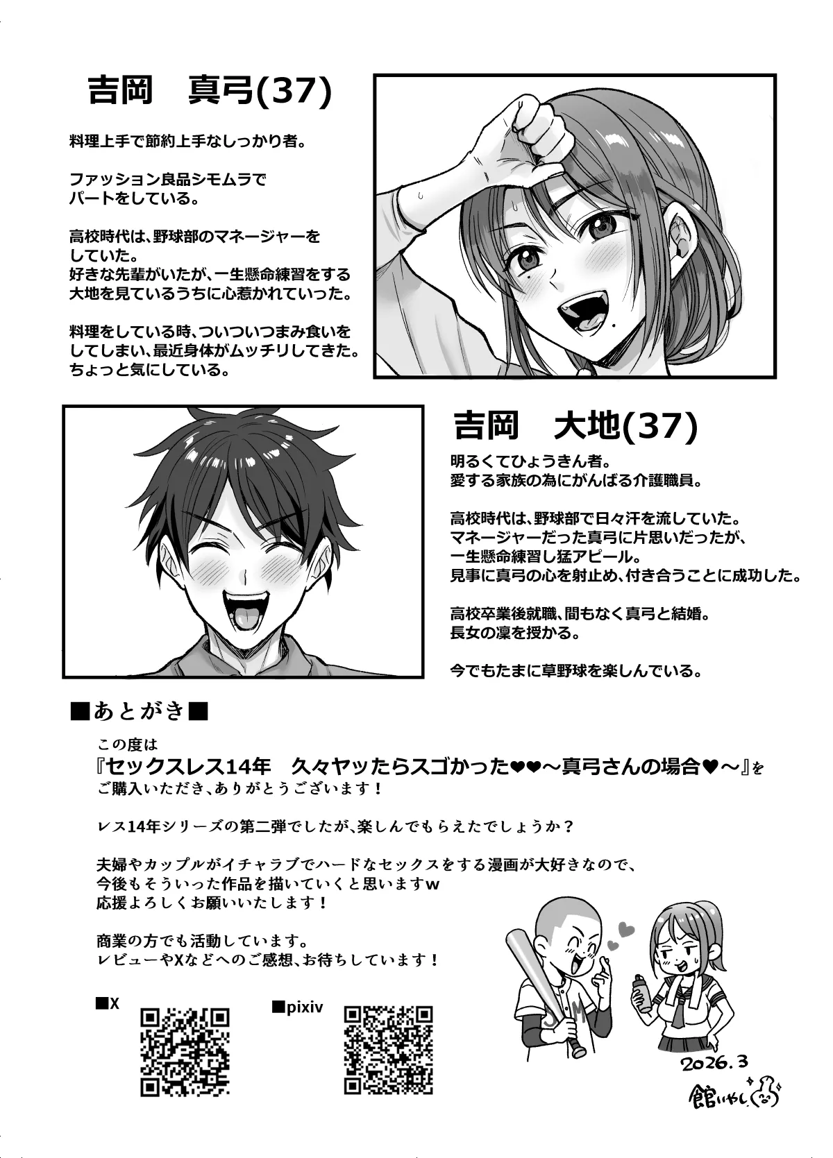 セックスレス14年 久々ヤッたらスゴかった 〜真弓さんの場合〜 Page.59