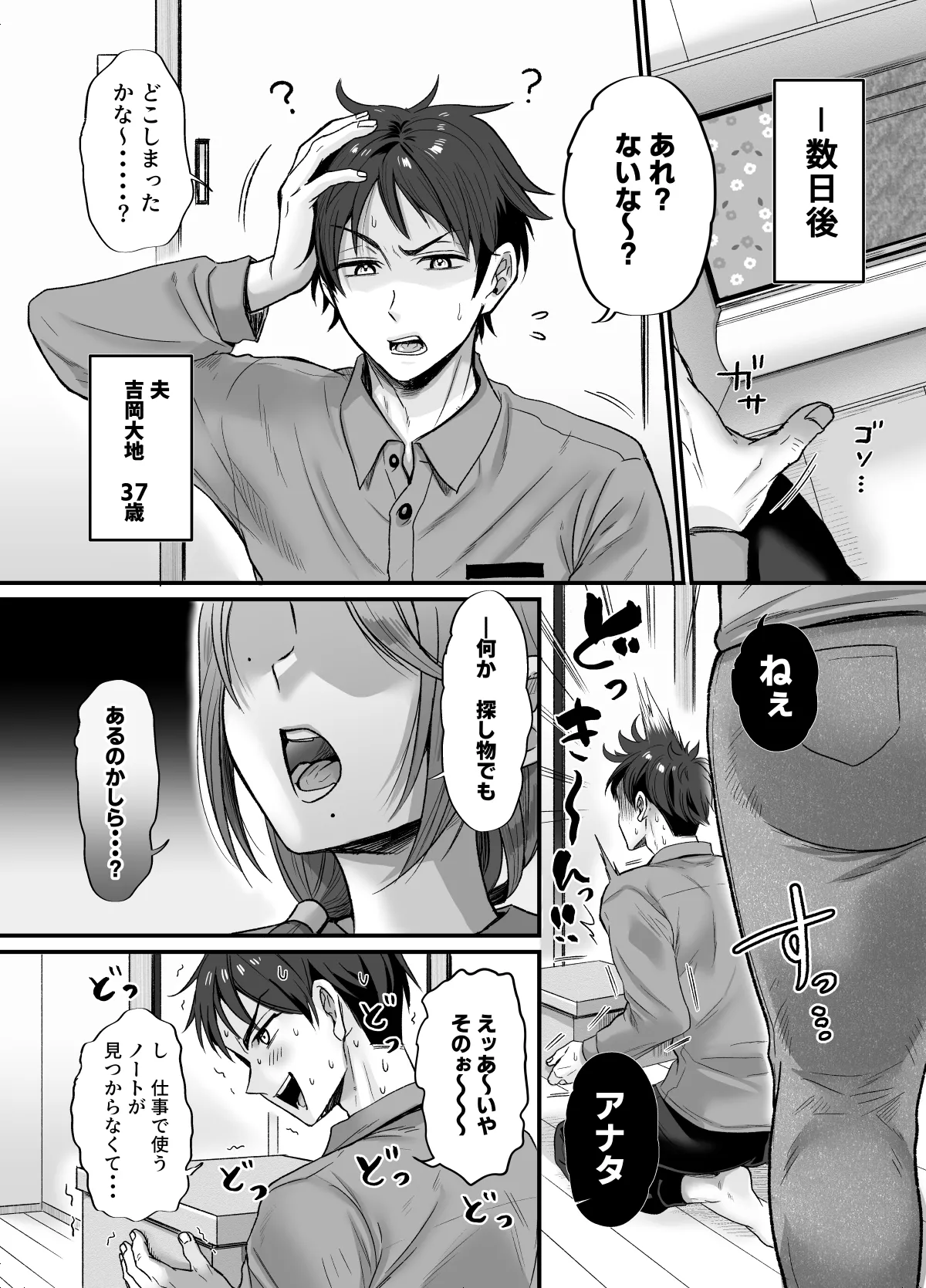 セックスレス14年 久々ヤッたらスゴかった 〜真弓さんの場合〜 Page.6
