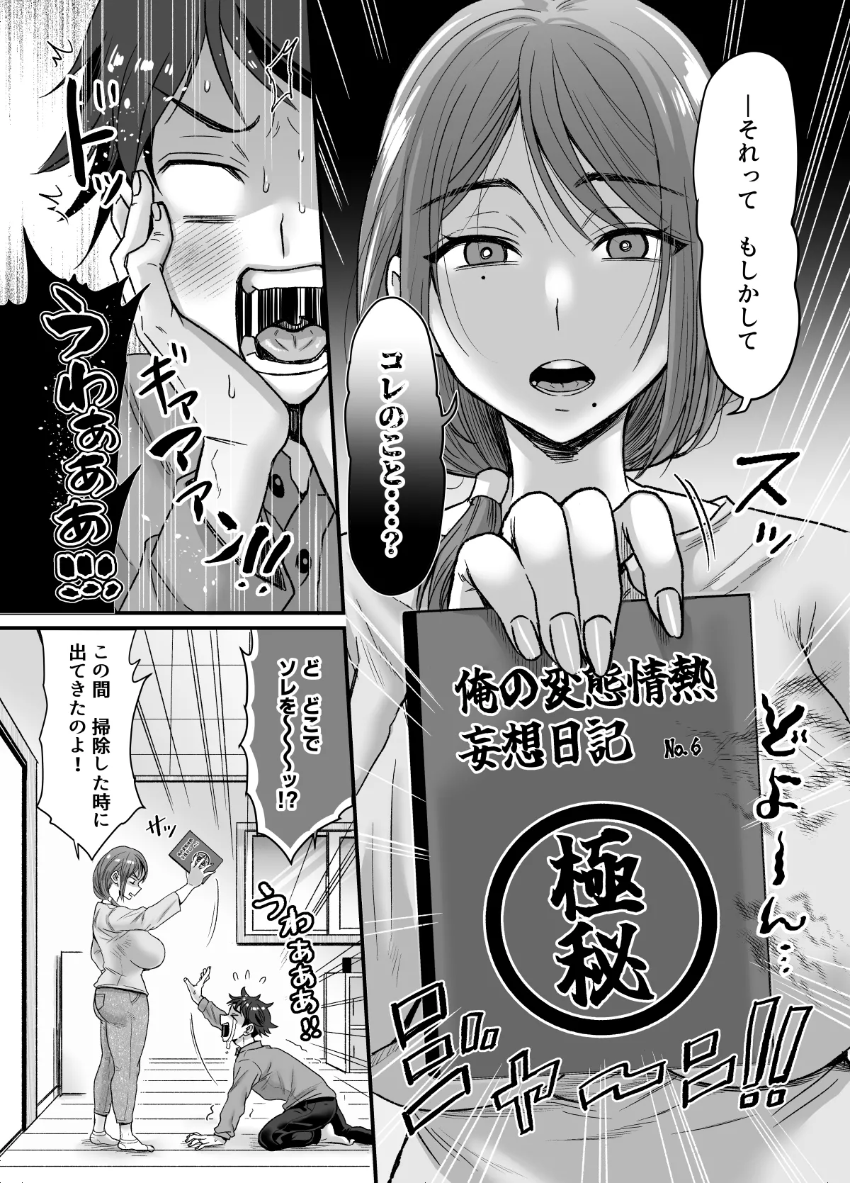 セックスレス14年 久々ヤッたらスゴかった 〜真弓さんの場合〜 Page.7