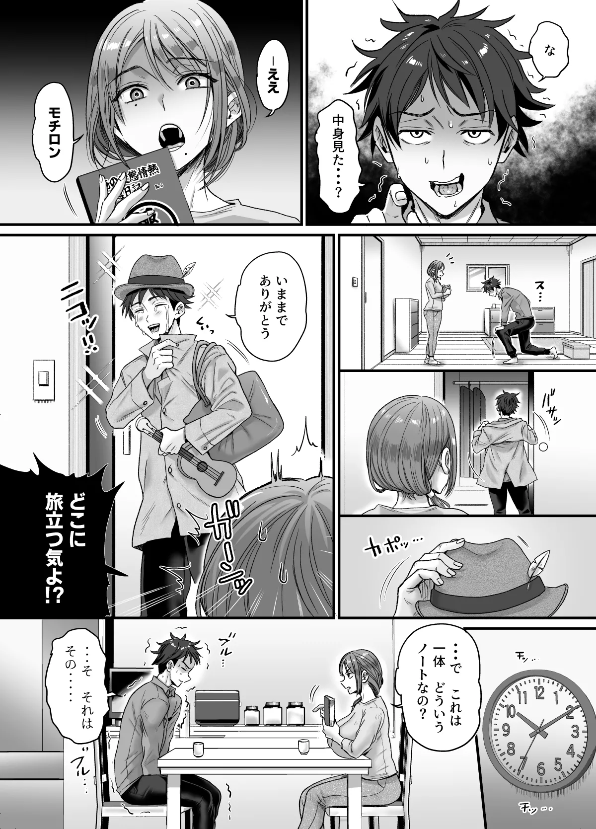 セックスレス14年 久々ヤッたらスゴかった 〜真弓さんの場合〜 Page.8