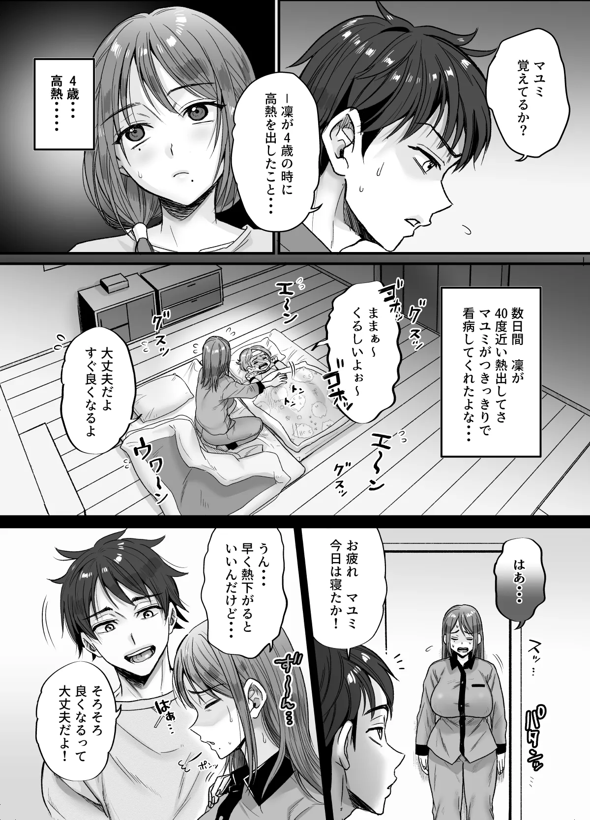 セックスレス14年 久々ヤッたらスゴかった 〜真弓さんの場合〜 Page.9