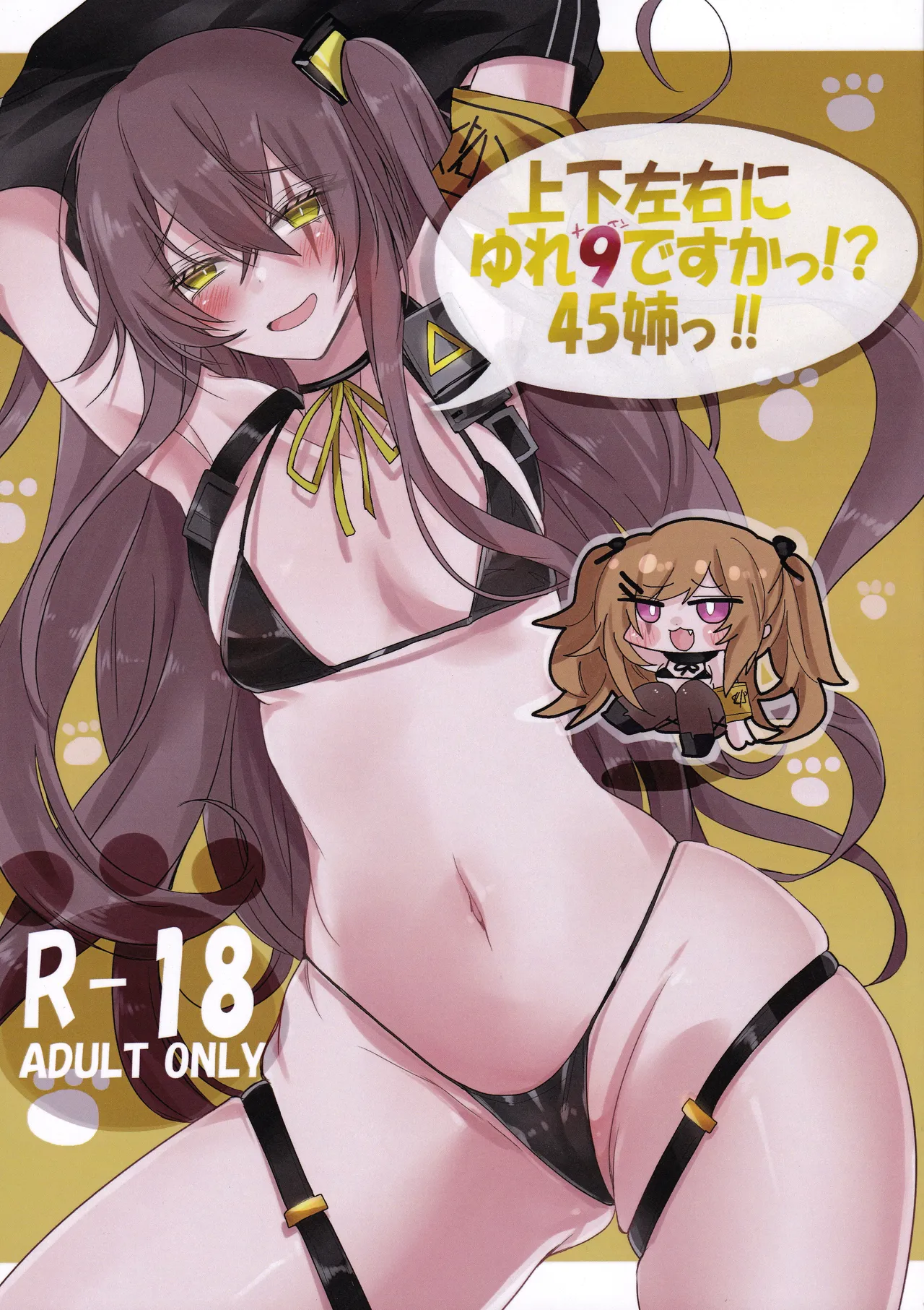 上下左右にゆれ9ですかっ!?45姉っ!! Page.1