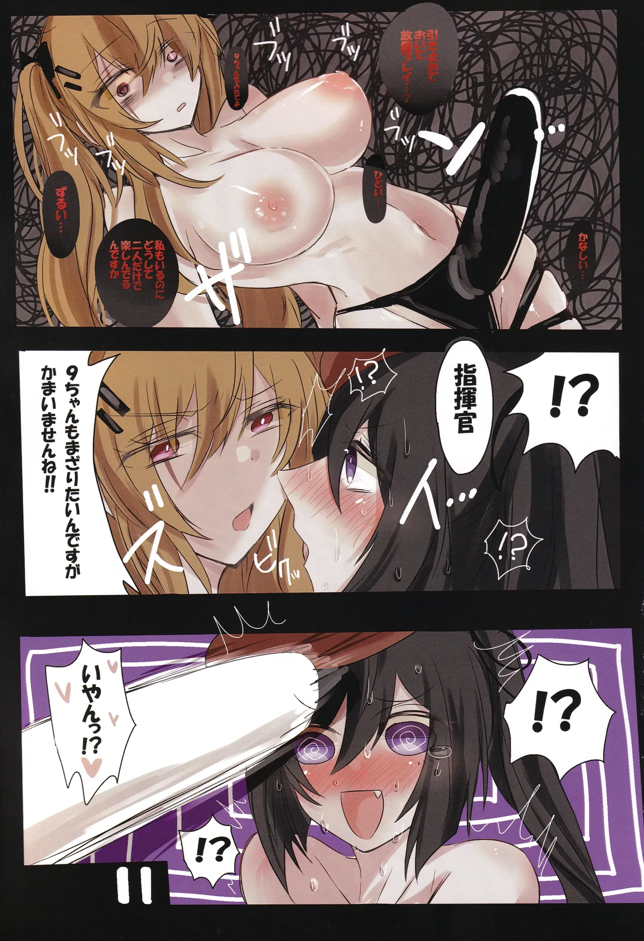 上下左右にゆれ9ですかっ!?45姉っ!! Page.12