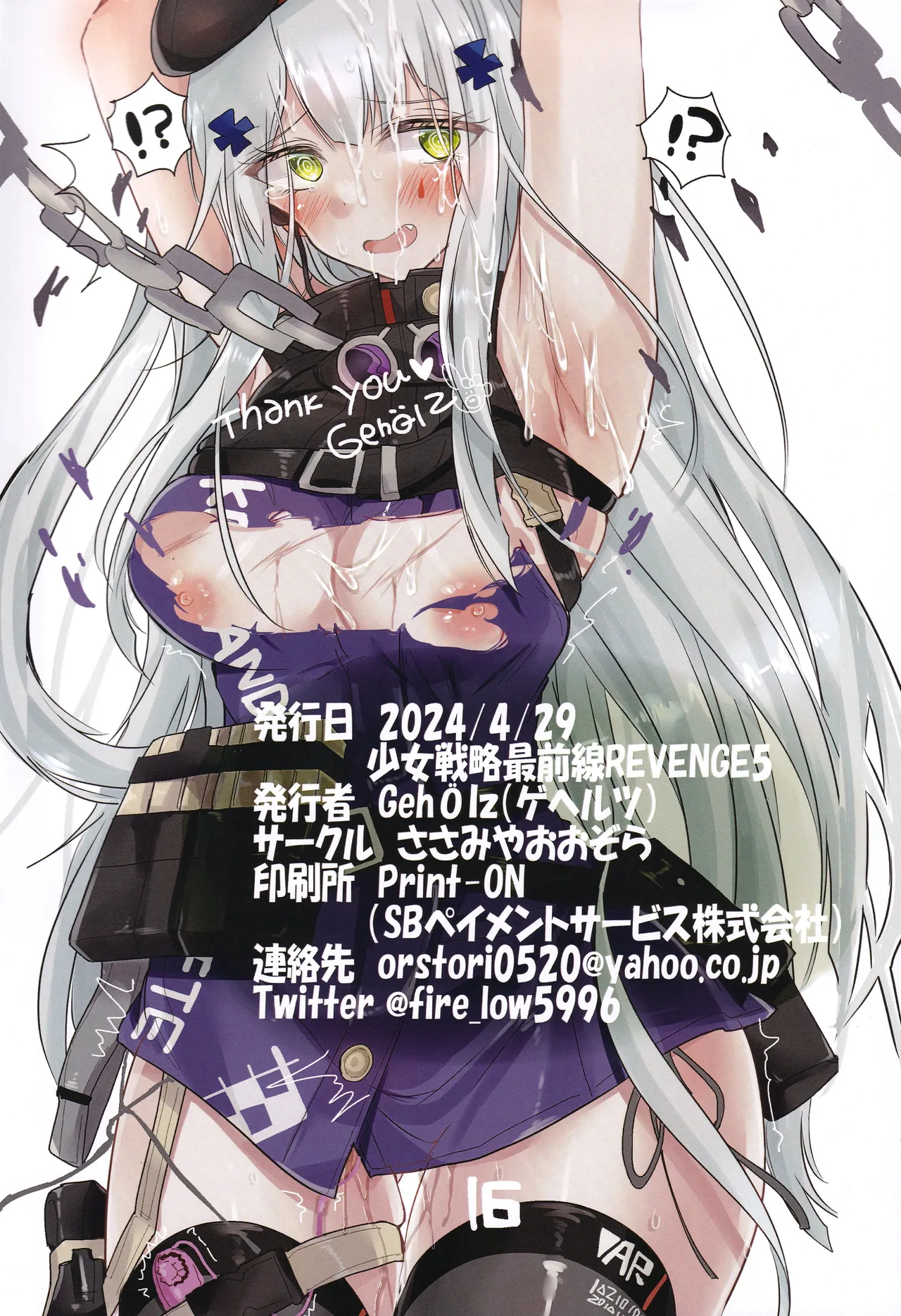 上下左右にゆれ9ですかっ!?45姉っ!! Page.17