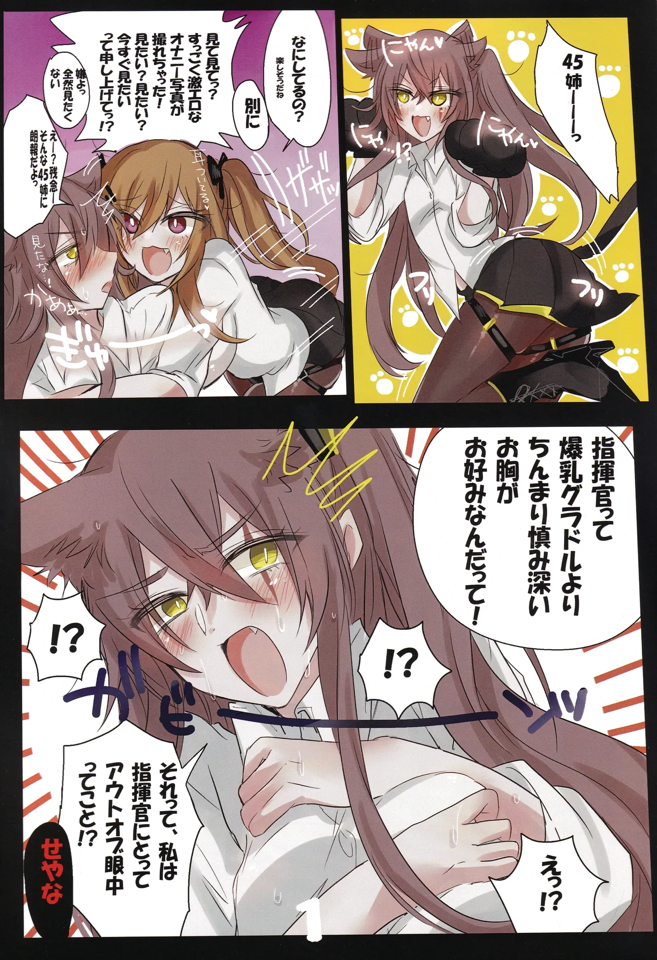 上下左右にゆれ9ですかっ!?45姉っ!! Page.2