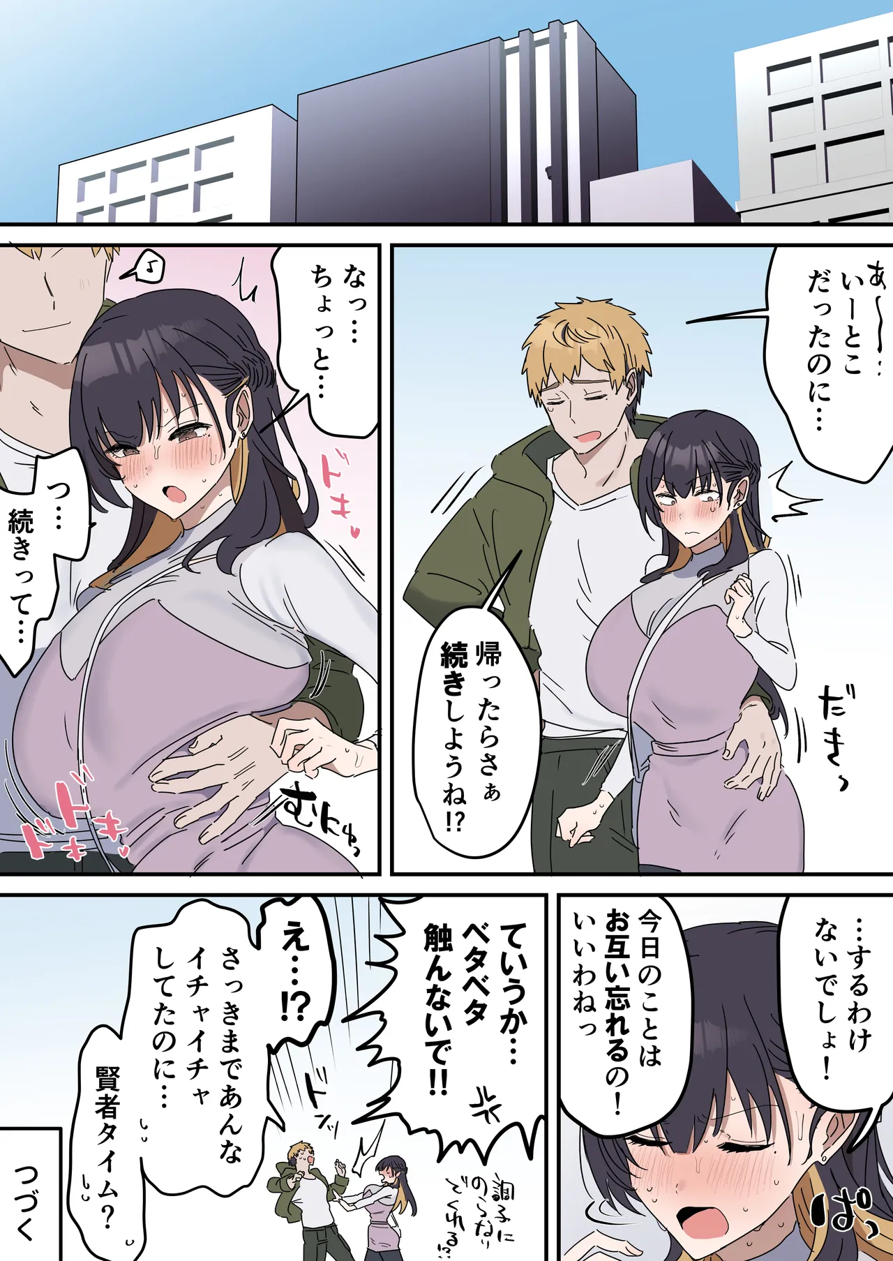 姉弟でシたらいけません Page.100