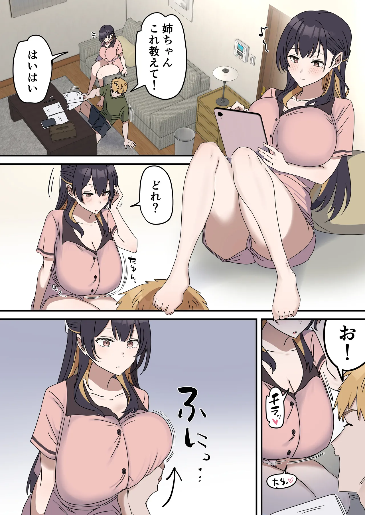姉弟でシたらいけません Page.102