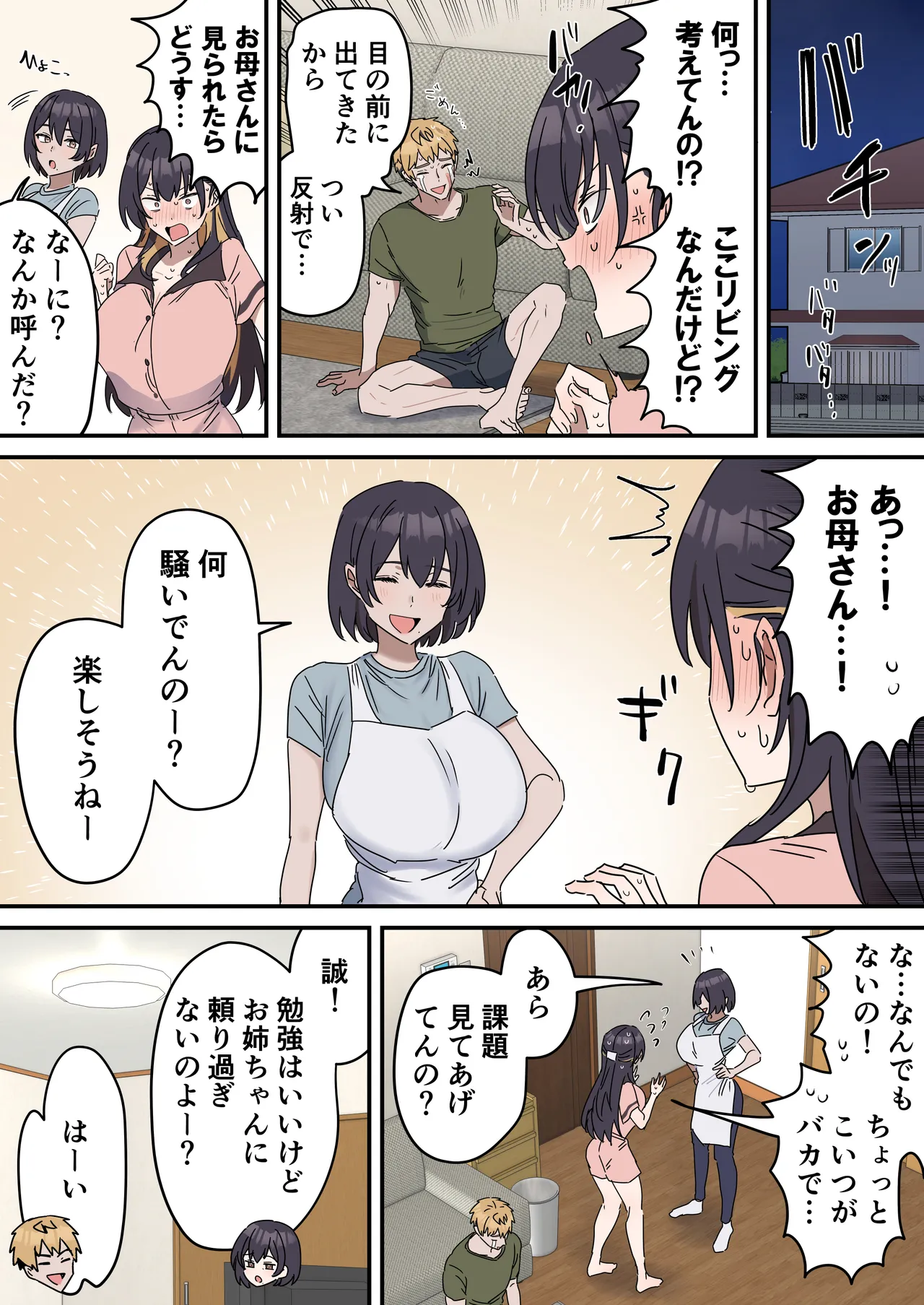 姉弟でシたらいけません Page.103