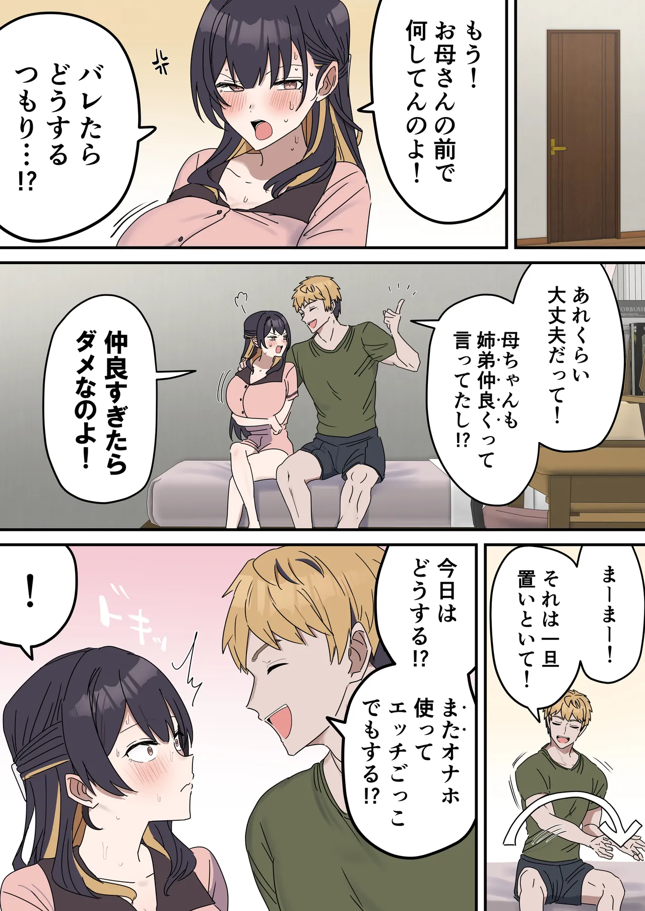 姉弟でシたらいけません Page.105