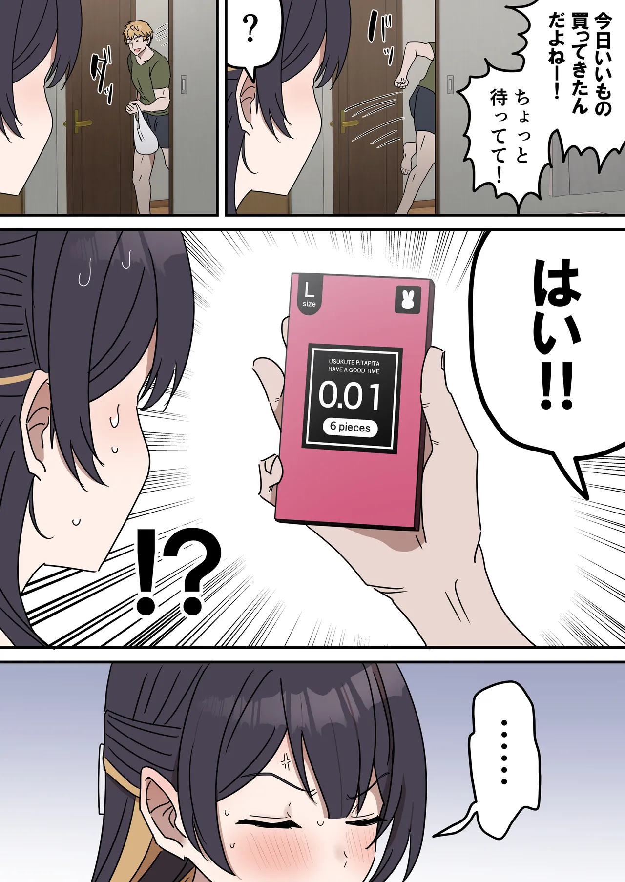 姉弟でシたらいけません Page.107