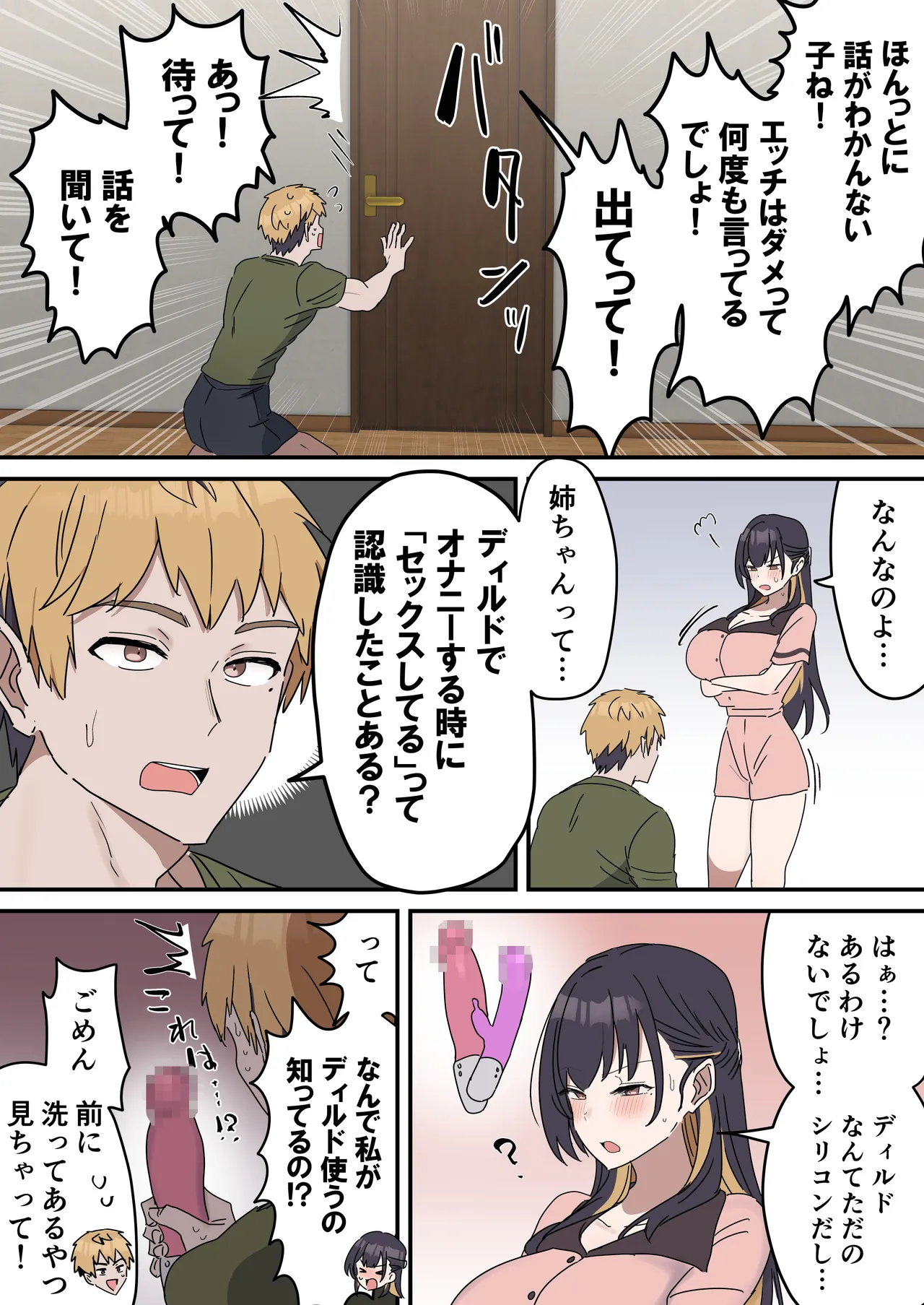姉弟でシたらいけません Page.108