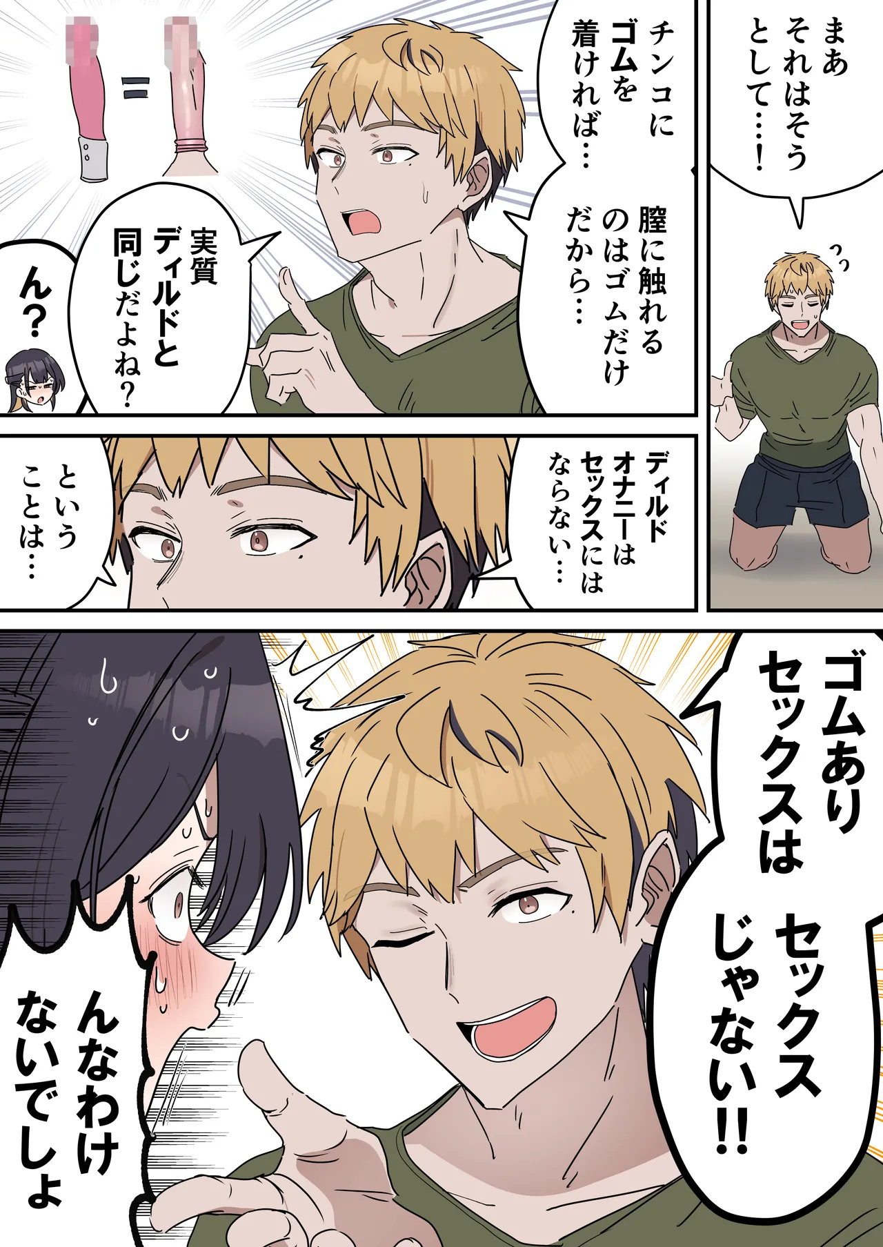 姉弟でシたらいけません Page.109