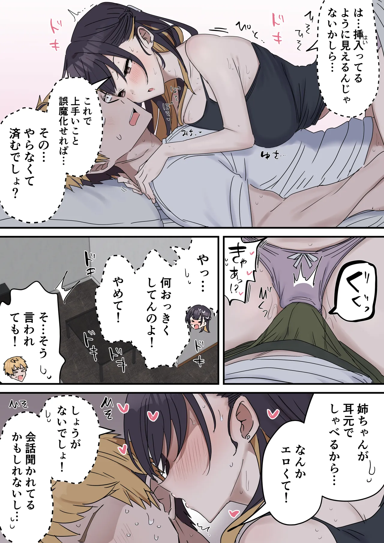 姉弟でシたらいけません Page.11